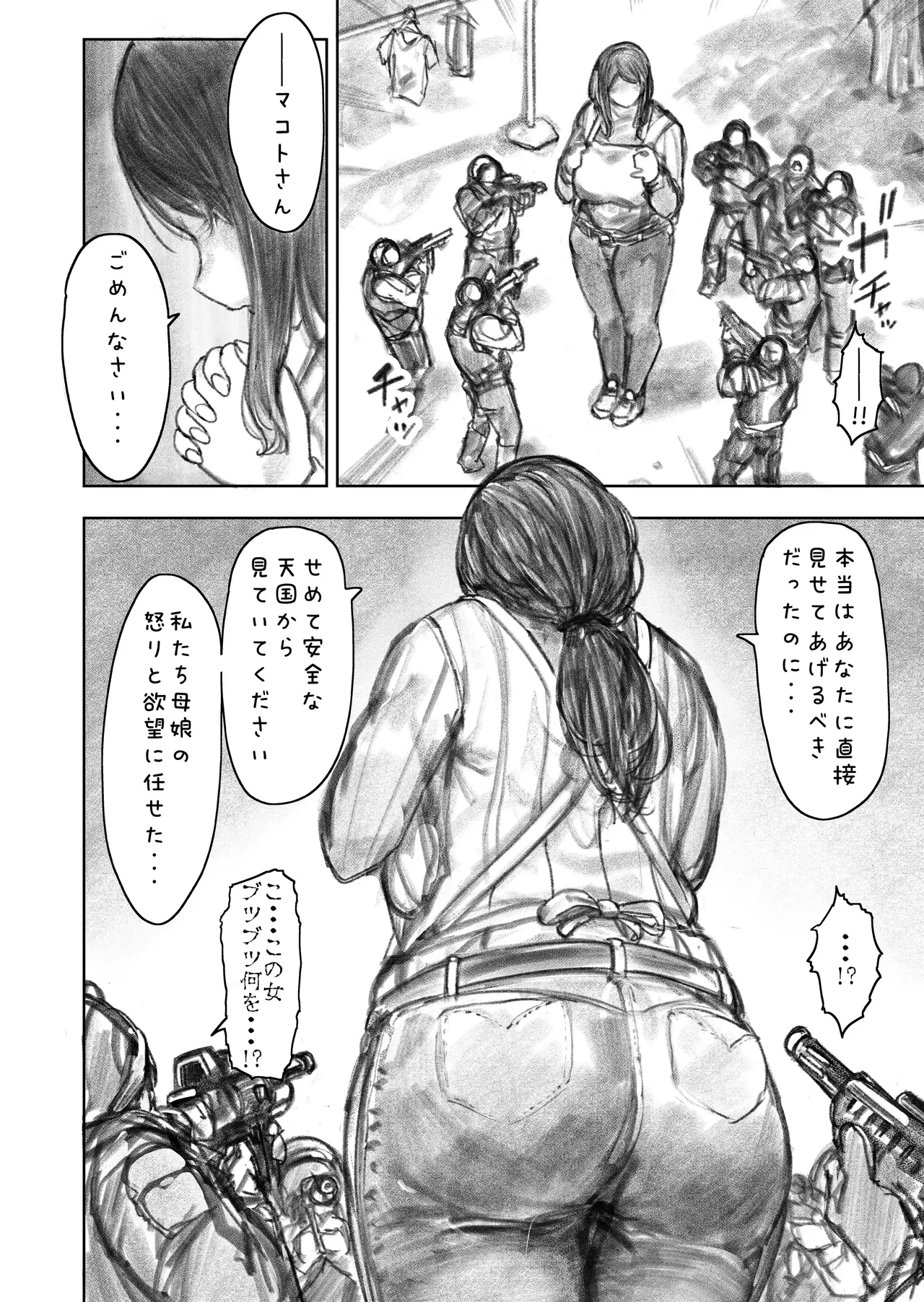 巨大母娘 - page54