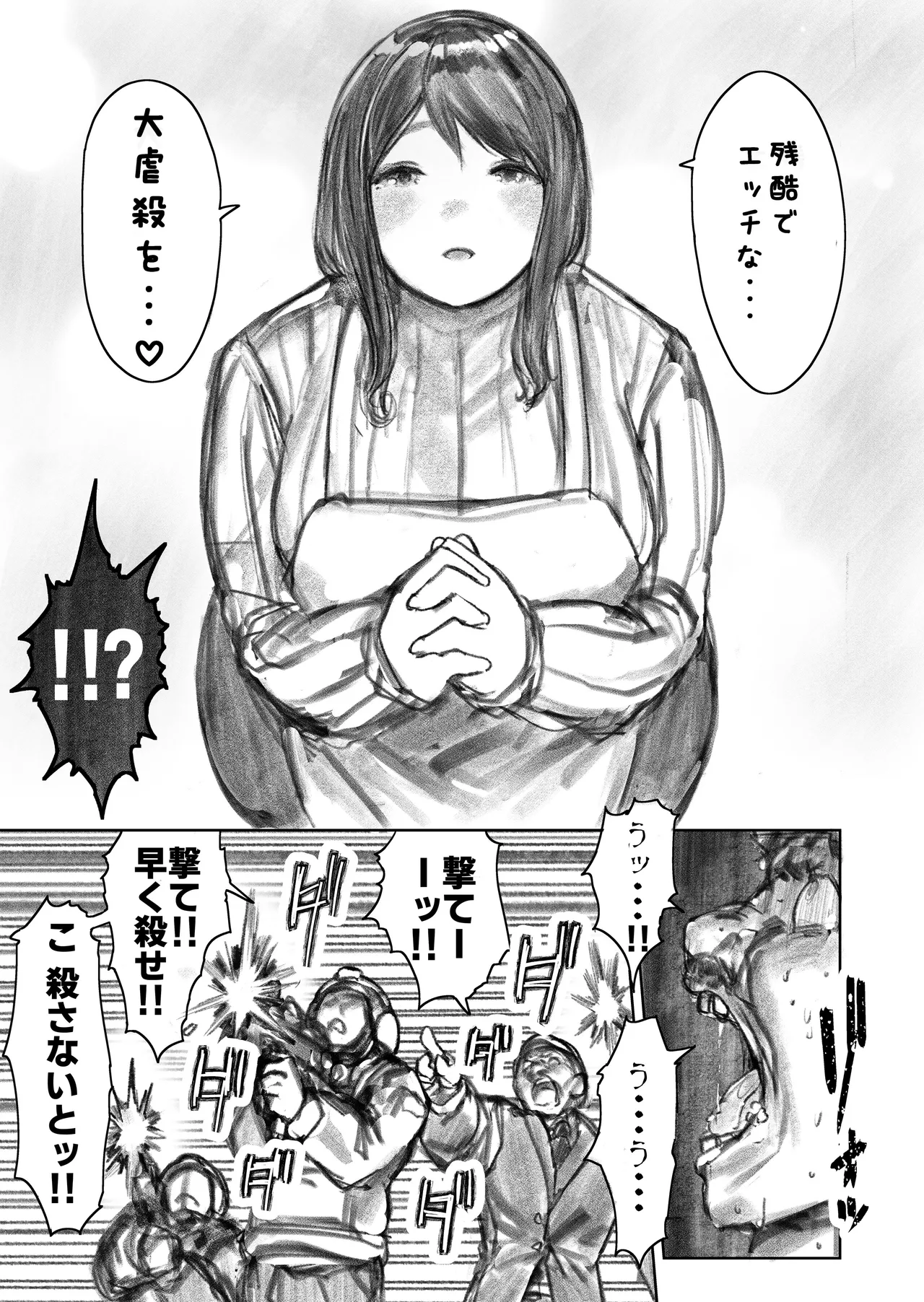 巨大母娘 - page55