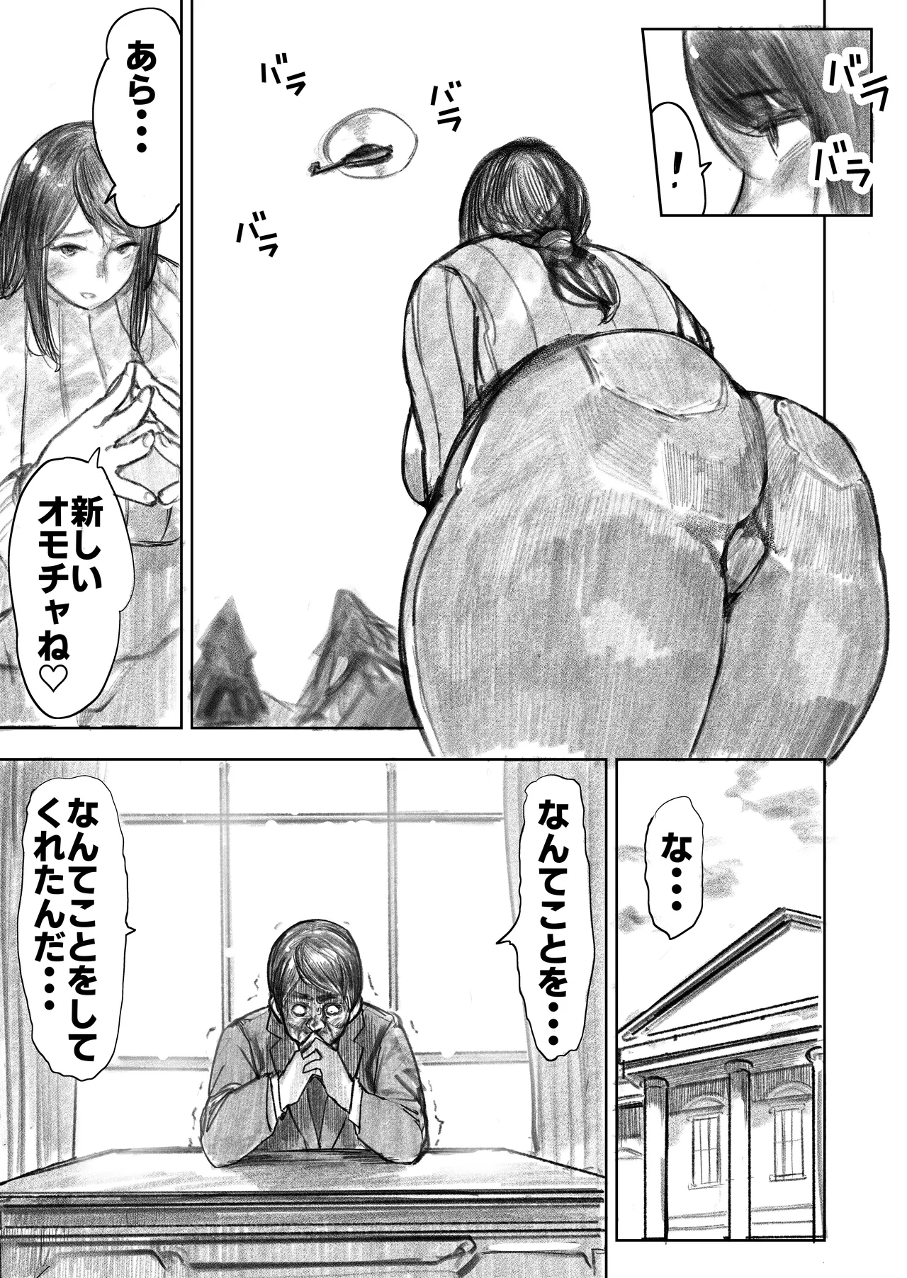巨大母娘 - page67