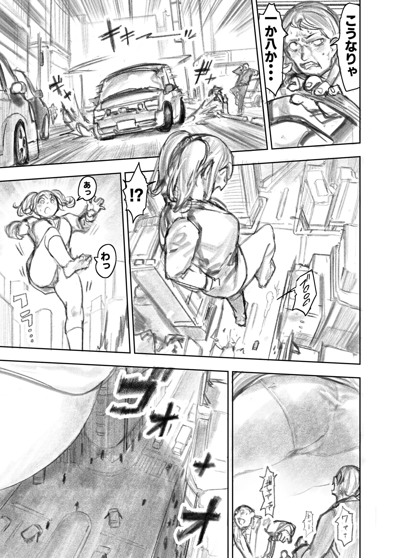 巨大母娘 - page71