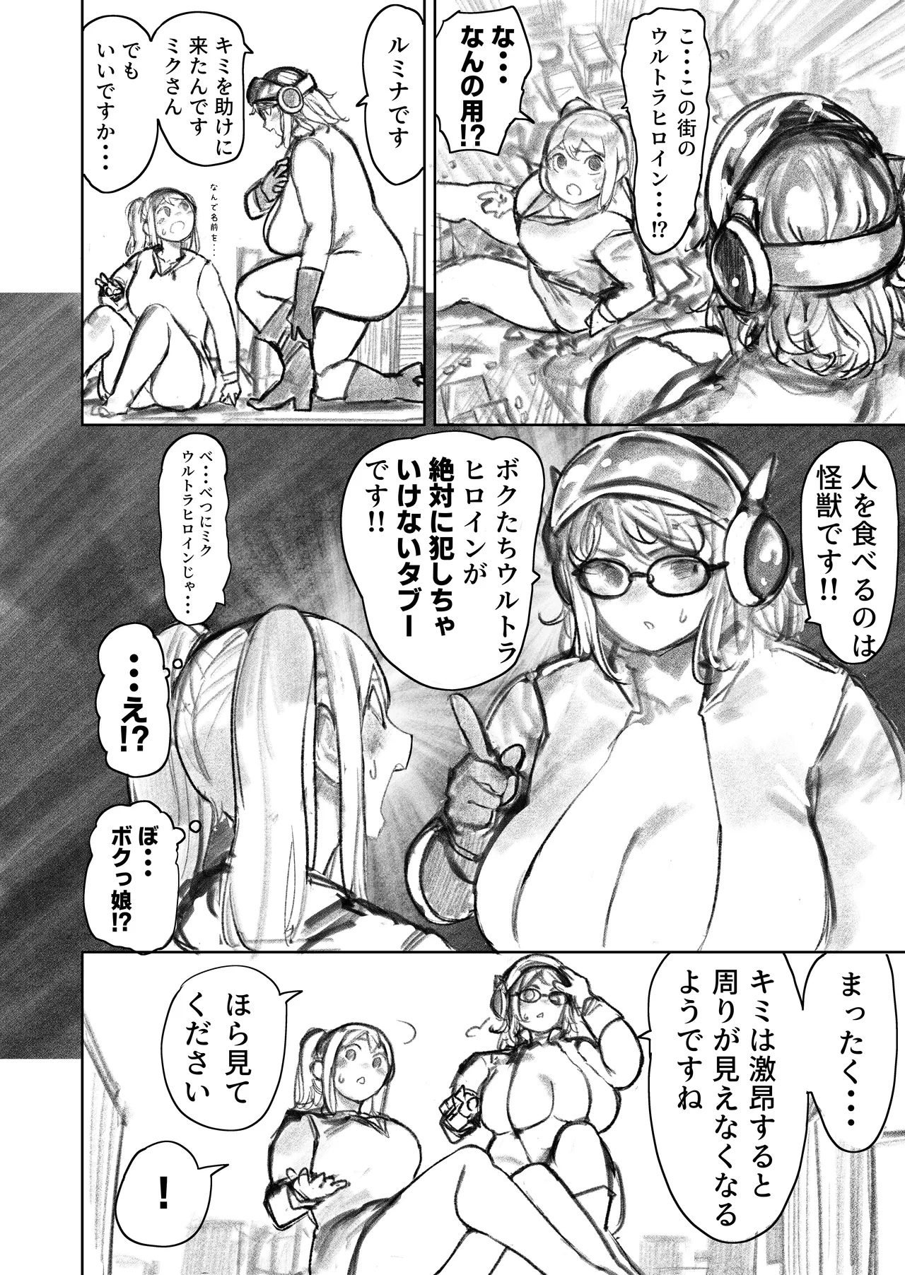 巨大母娘 - page77
