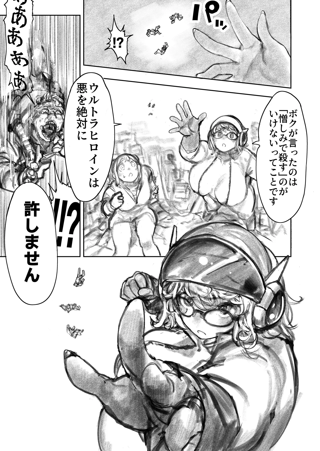 巨大母娘 - page80
