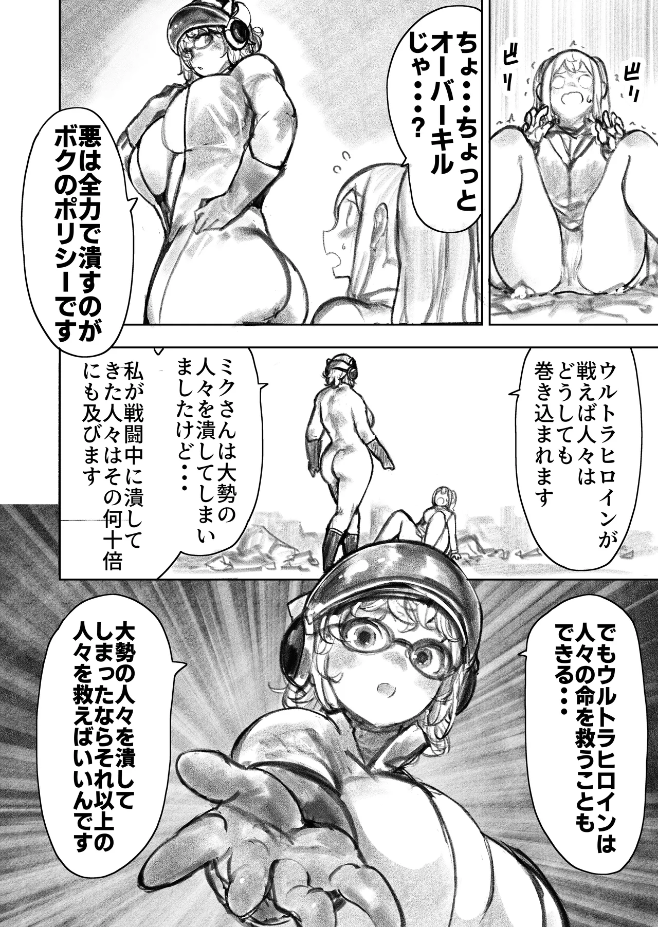 巨大母娘 - page82