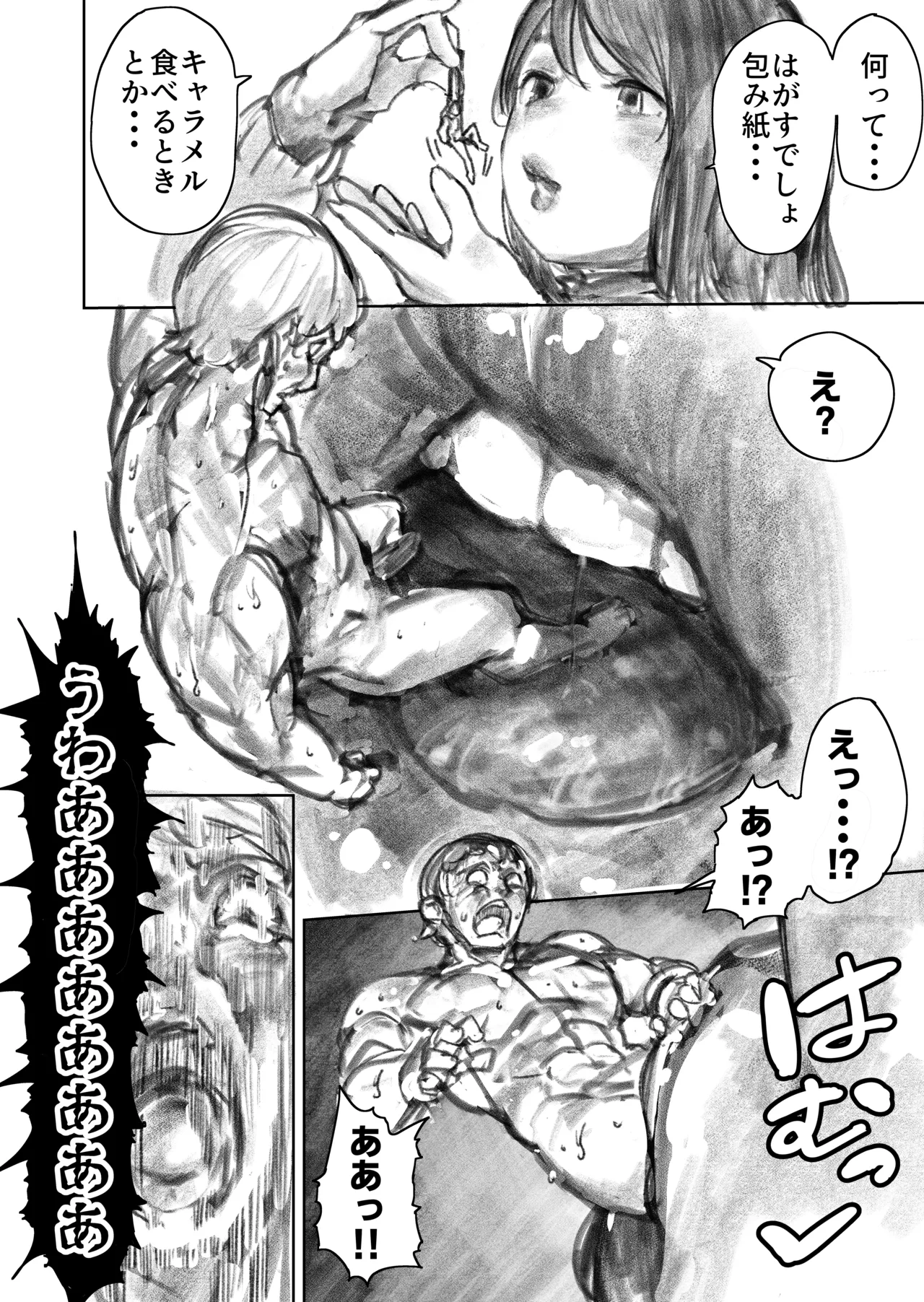 巨大母娘 - page84