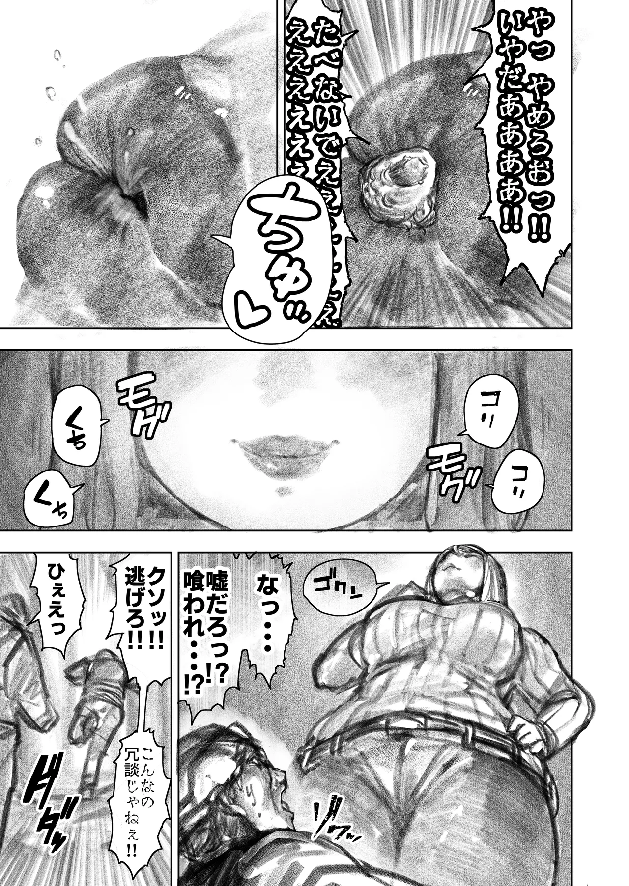 巨大母娘 - page85