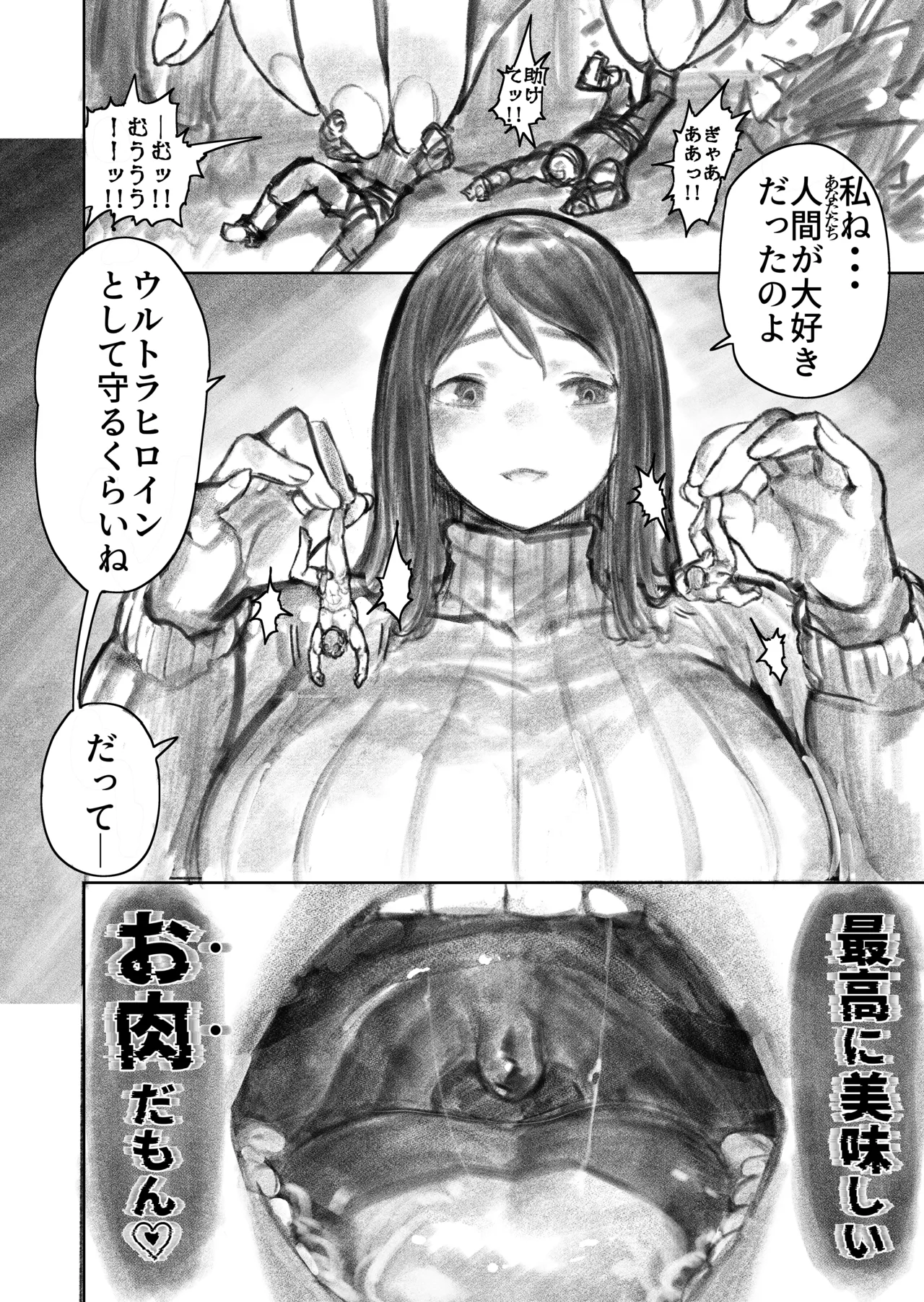 巨大母娘 - page86