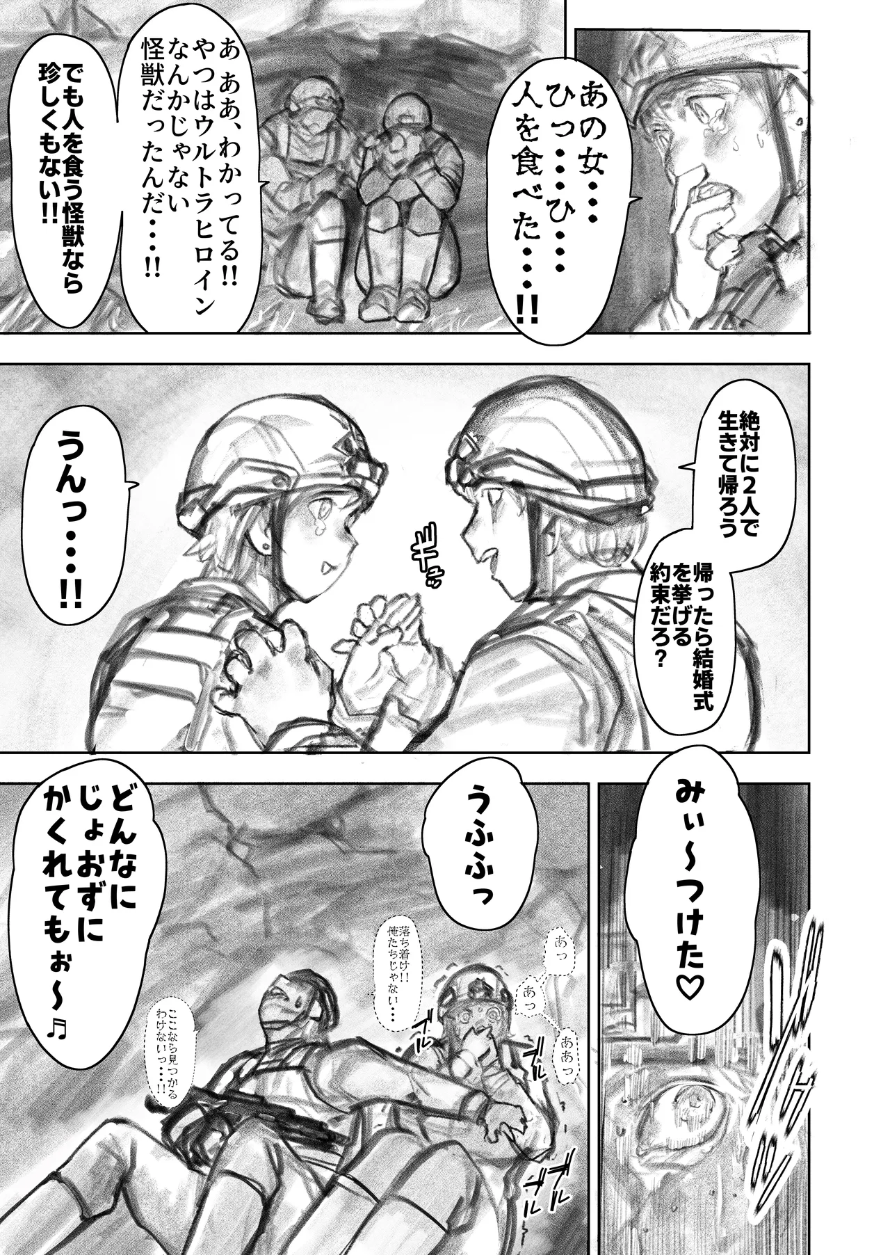 巨大母娘 - page89