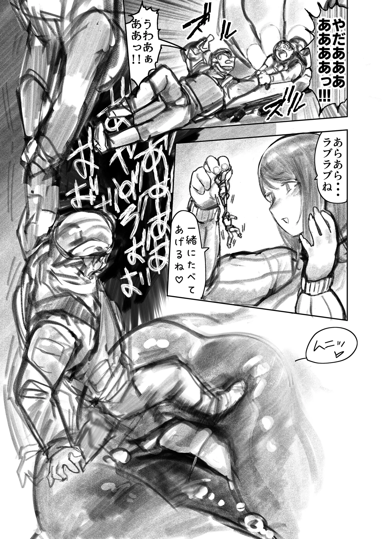 巨大母娘 - page91