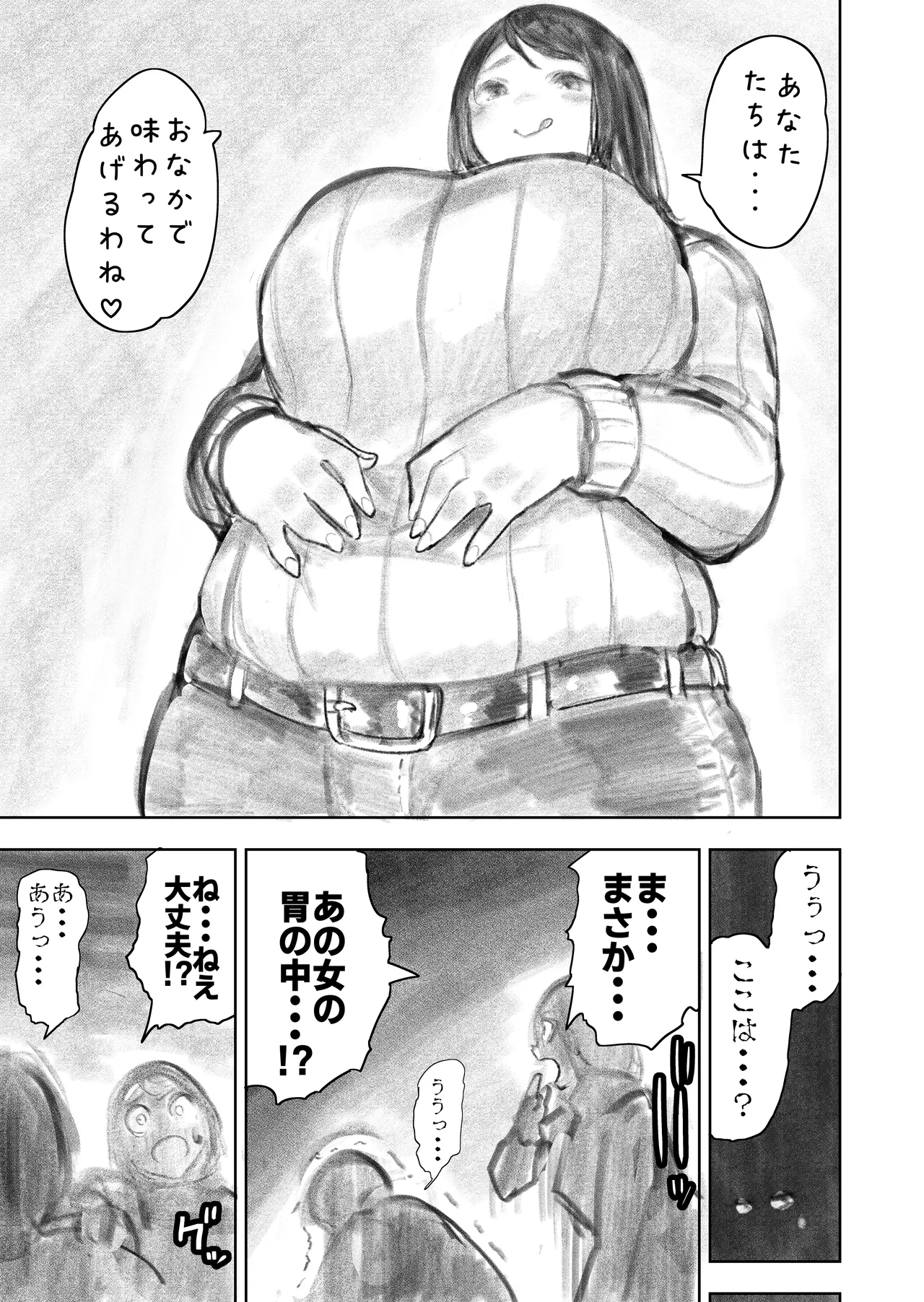 巨大母娘 - page93