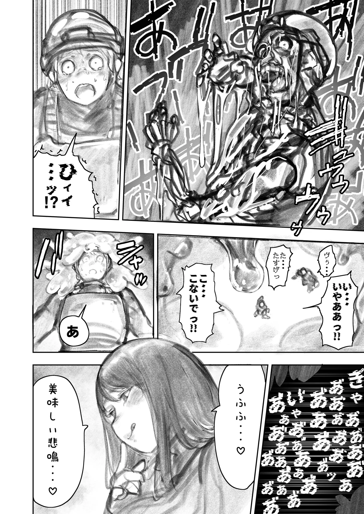 巨大母娘 - page94