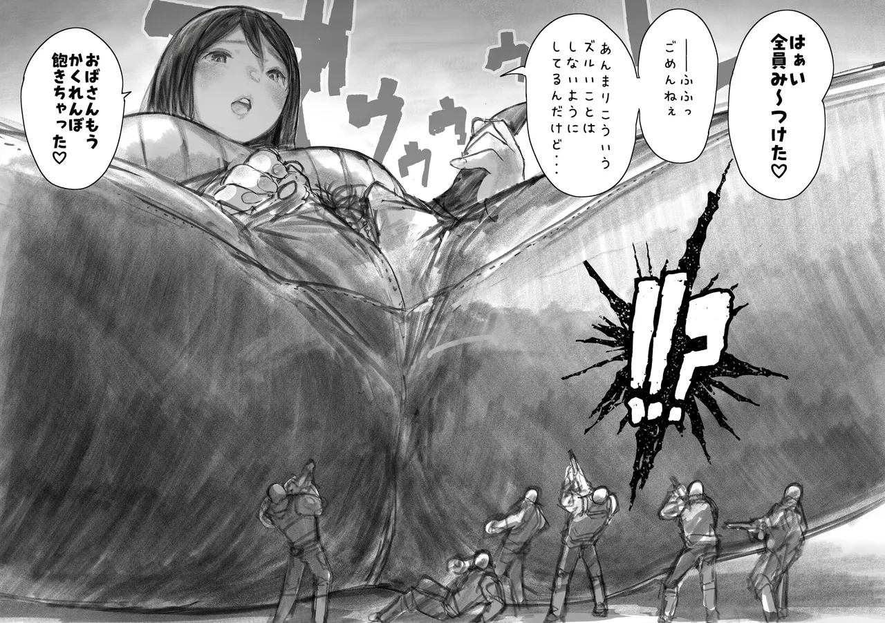 巨大母娘 - page96