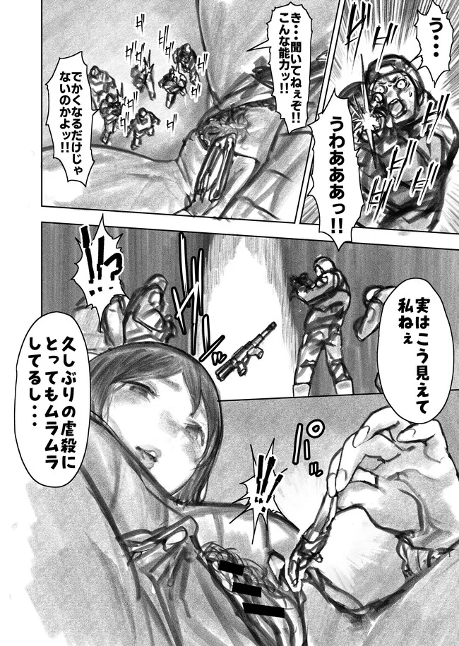巨大母娘 - page97