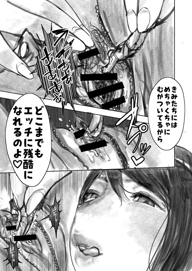 巨大母娘 - page98