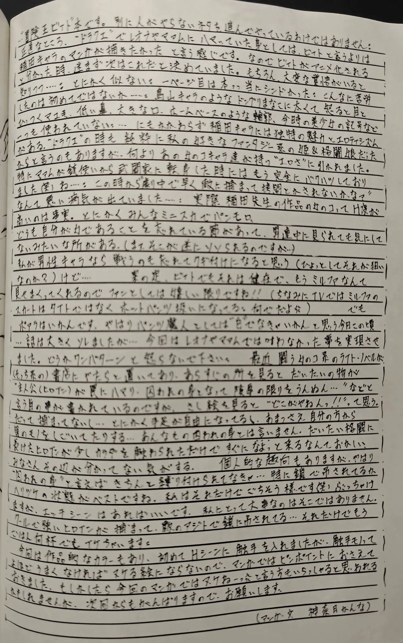 冒険王ビィト - page21