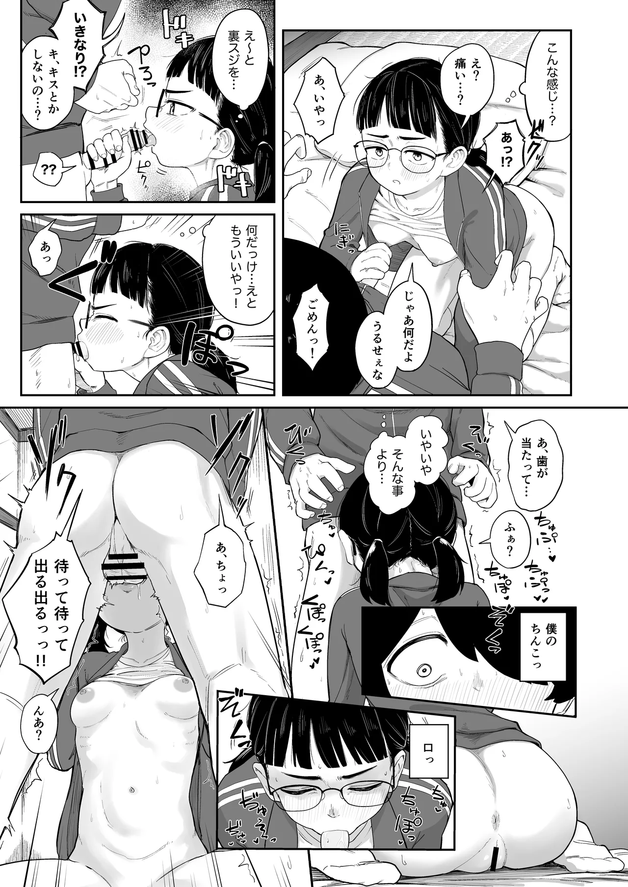 芋ジャージの地味な幼馴染とエッチする話 - page10