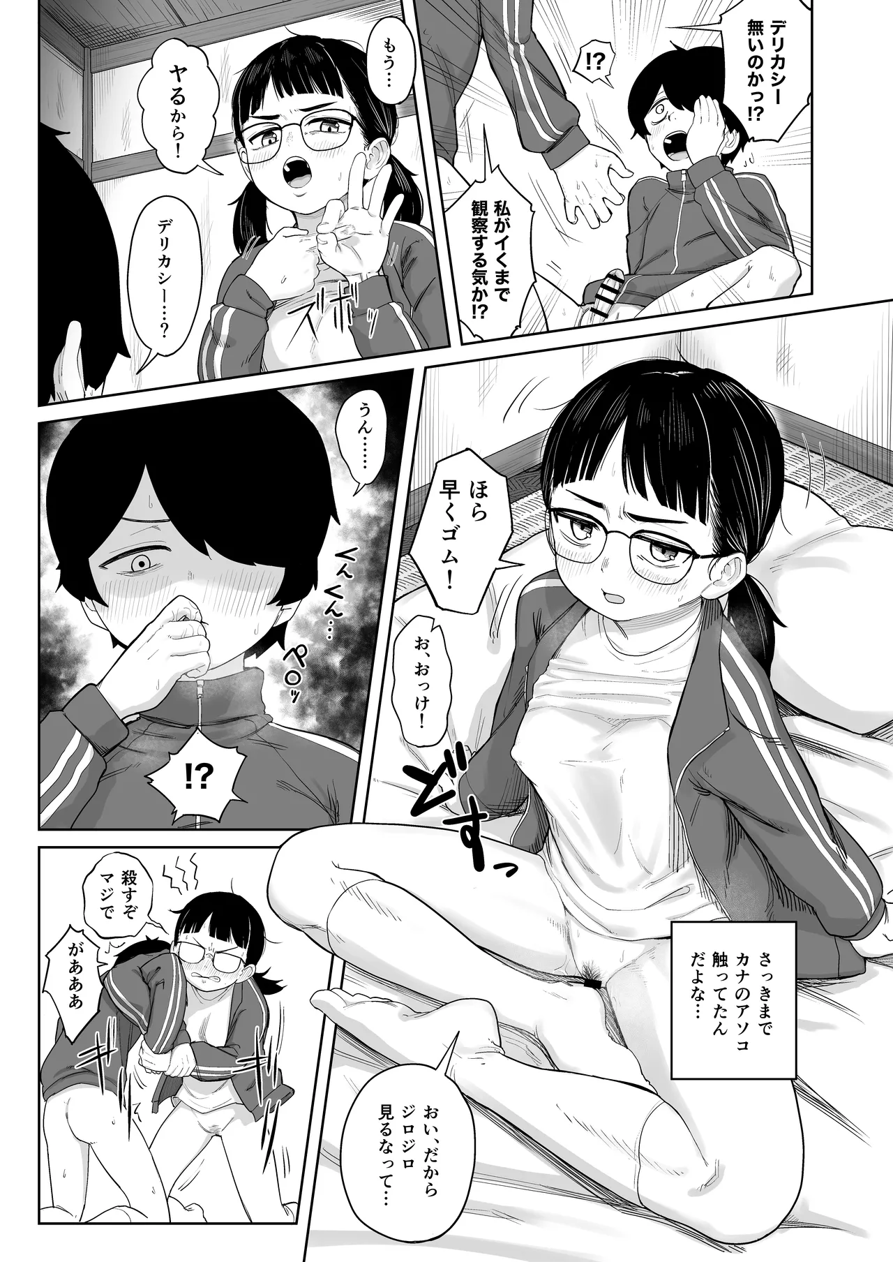 芋ジャージの地味な幼馴染とエッチする話 - page14