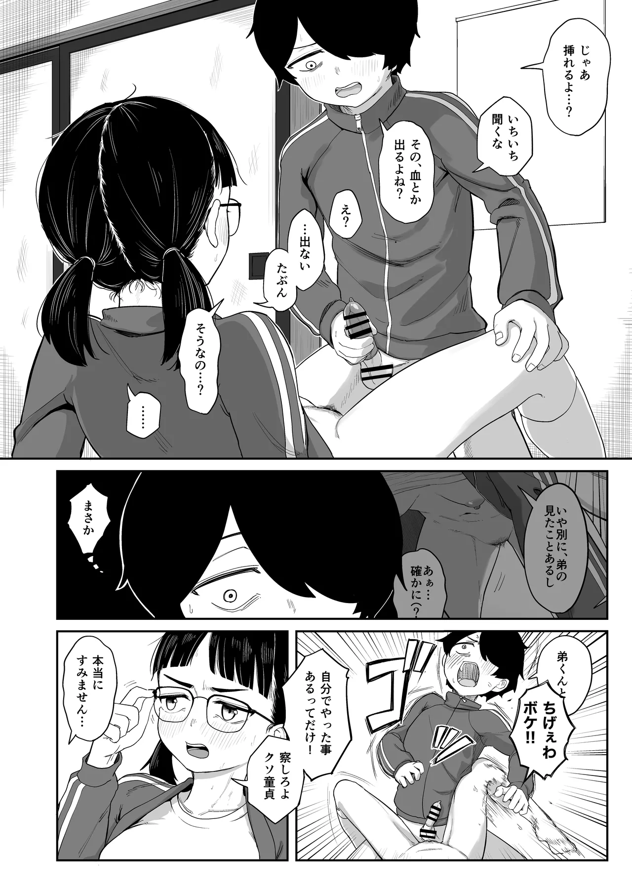 芋ジャージの地味な幼馴染とエッチする話 - page15