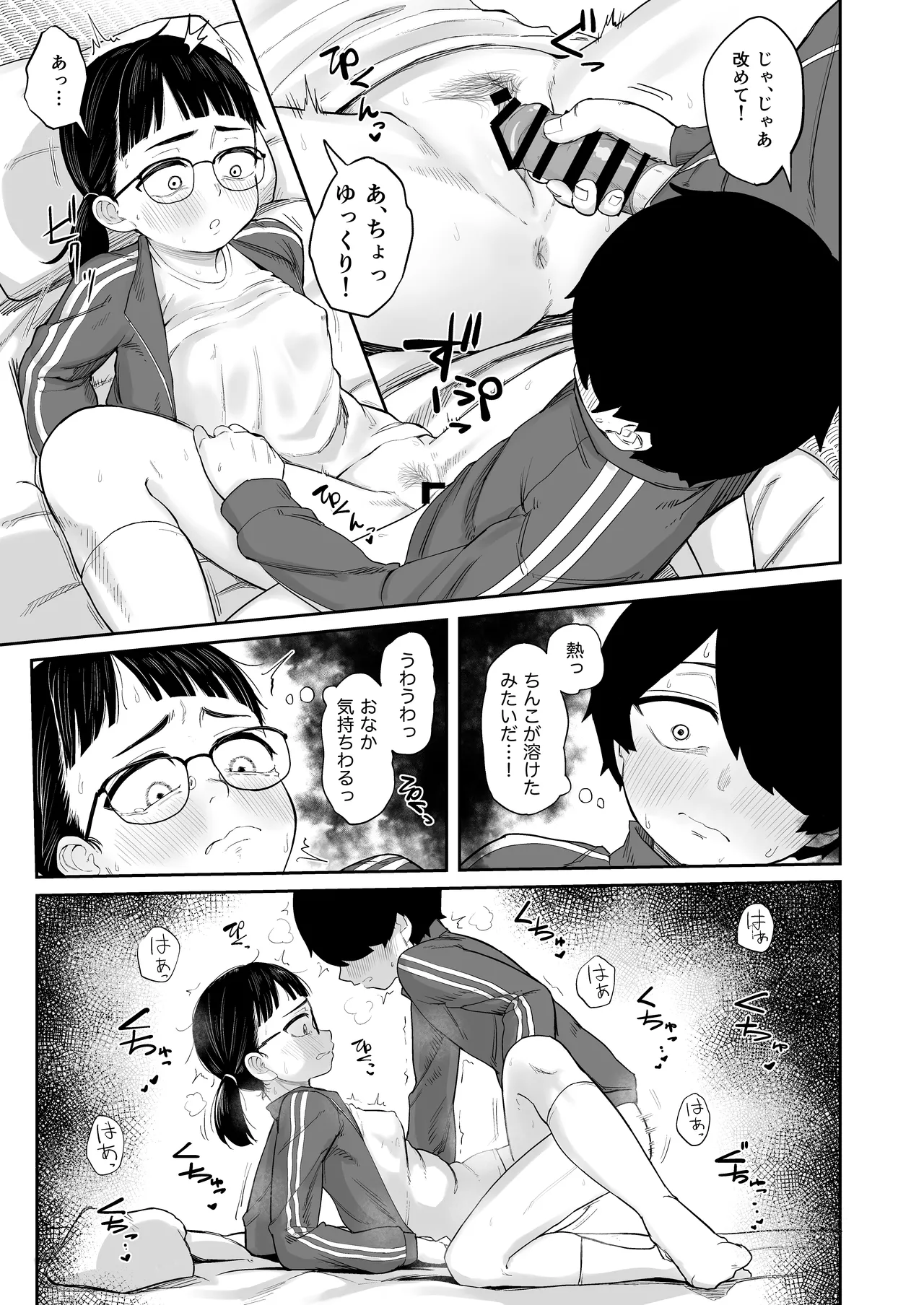芋ジャージの地味な幼馴染とエッチする話 - page16