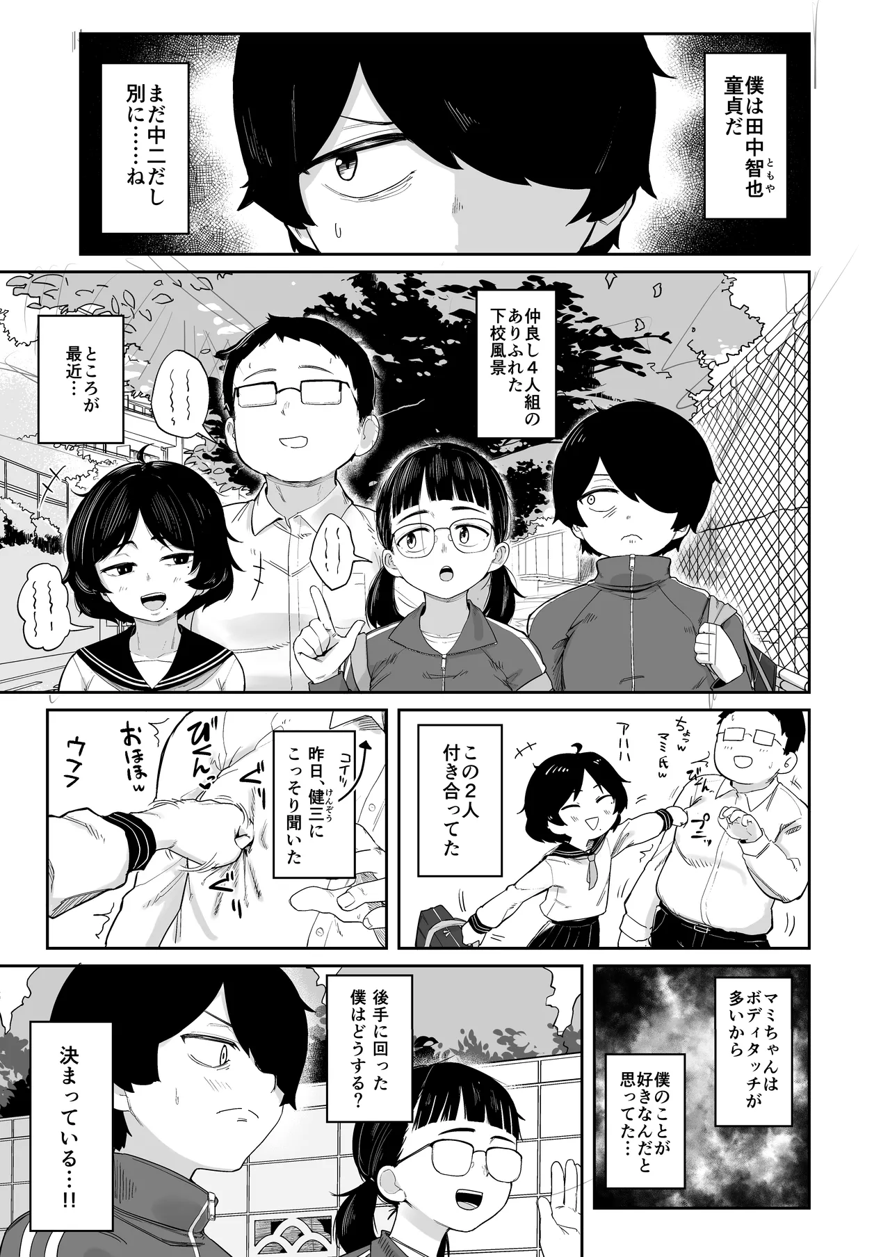 芋ジャージの地味な幼馴染とエッチする話 - page2