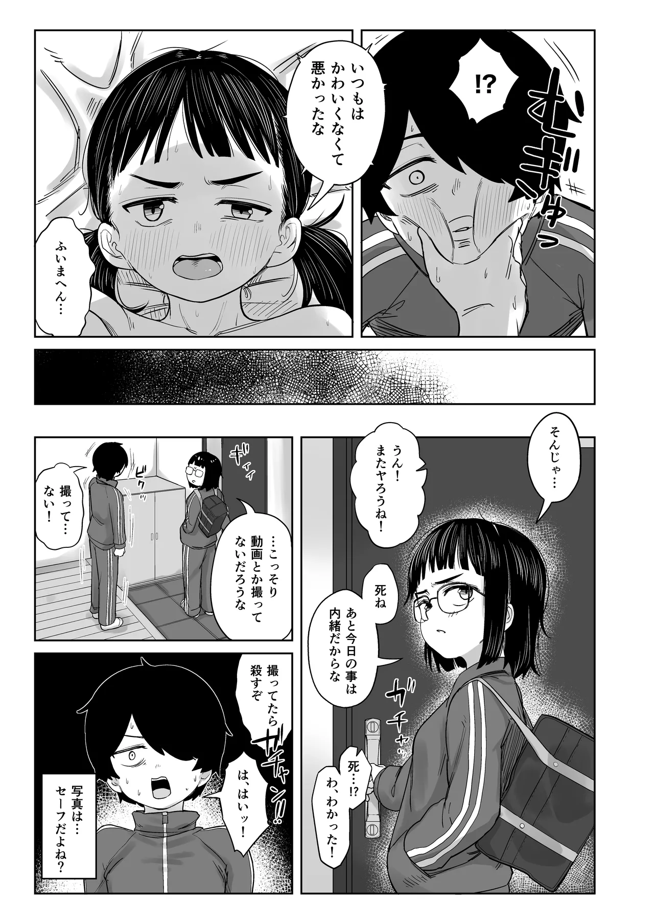 芋ジャージの地味な幼馴染とエッチする話 - page28