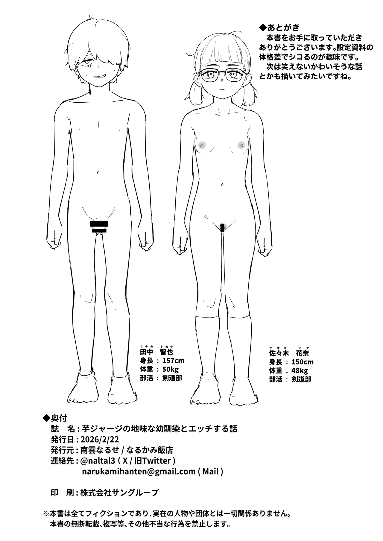 芋ジャージの地味な幼馴染とエッチする話 - page29