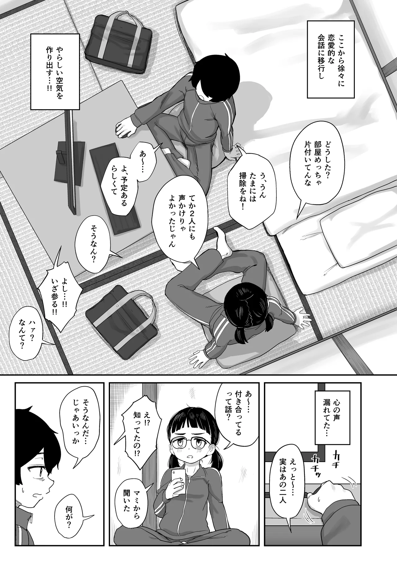 芋ジャージの地味な幼馴染とエッチする話 - page4