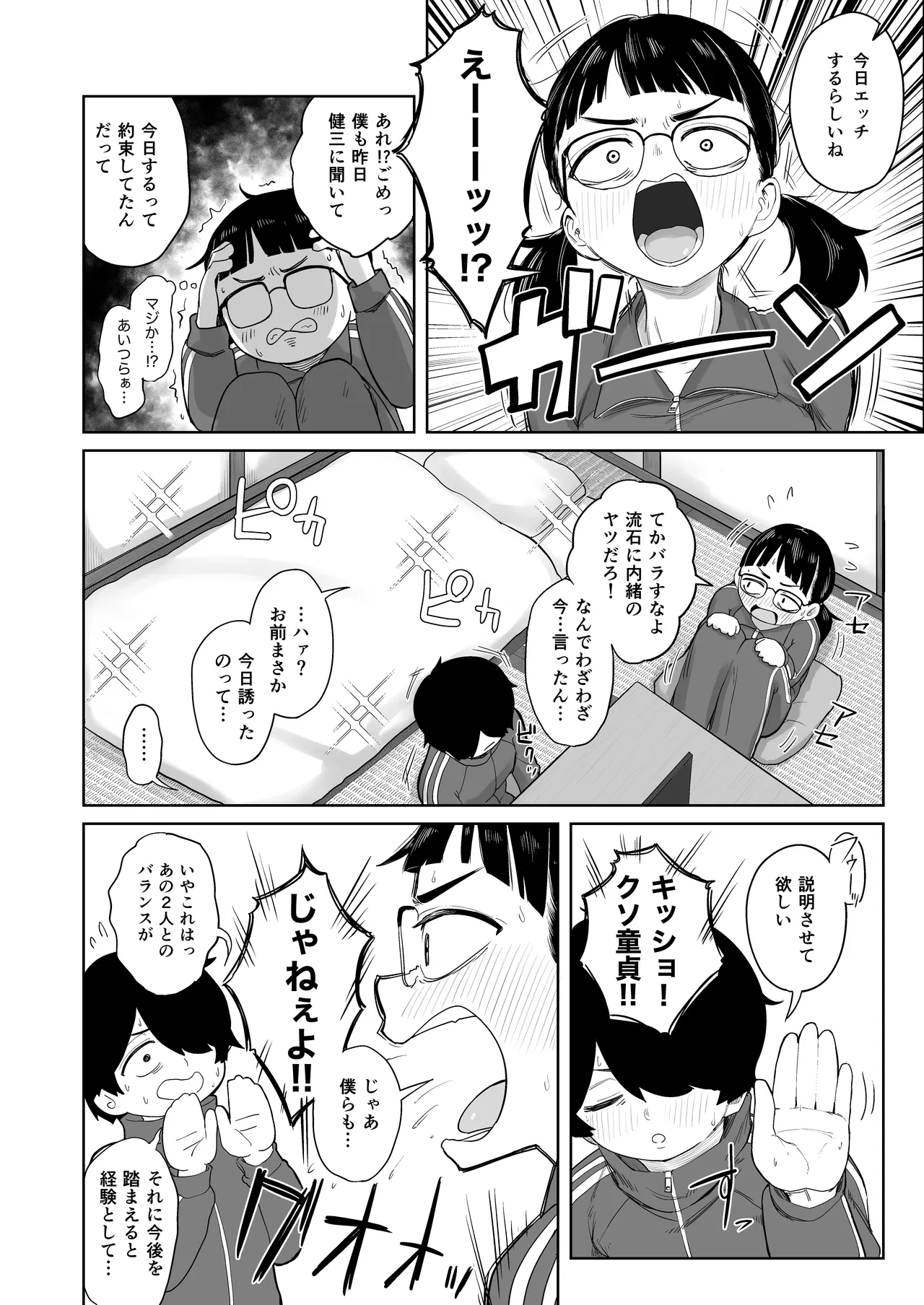芋ジャージの地味な幼馴染とエッチする話 - page5