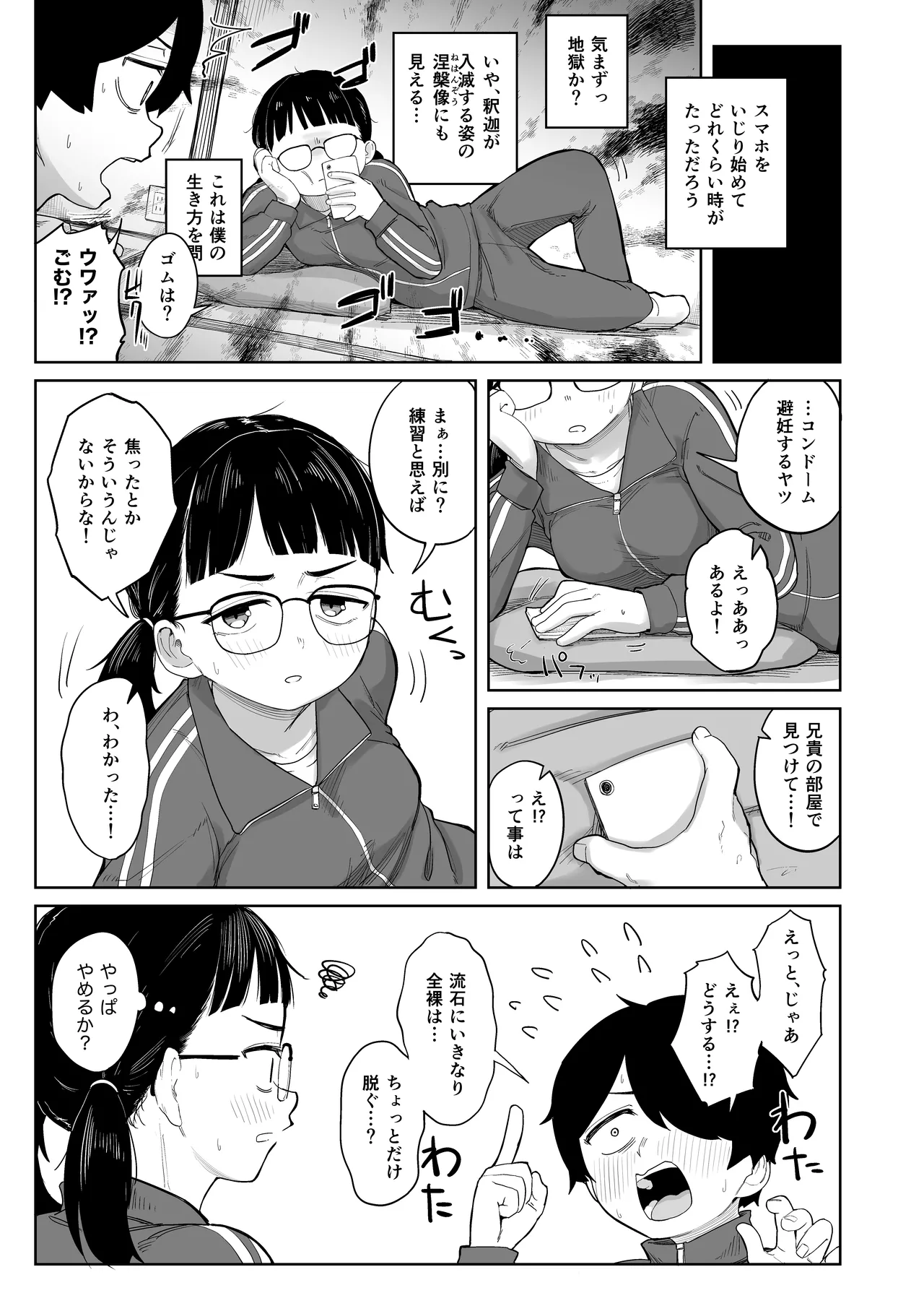 芋ジャージの地味な幼馴染とエッチする話 - page6