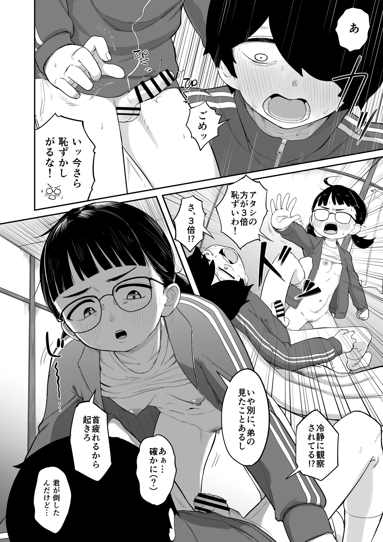 芋ジャージの地味な幼馴染とエッチする話 - page9