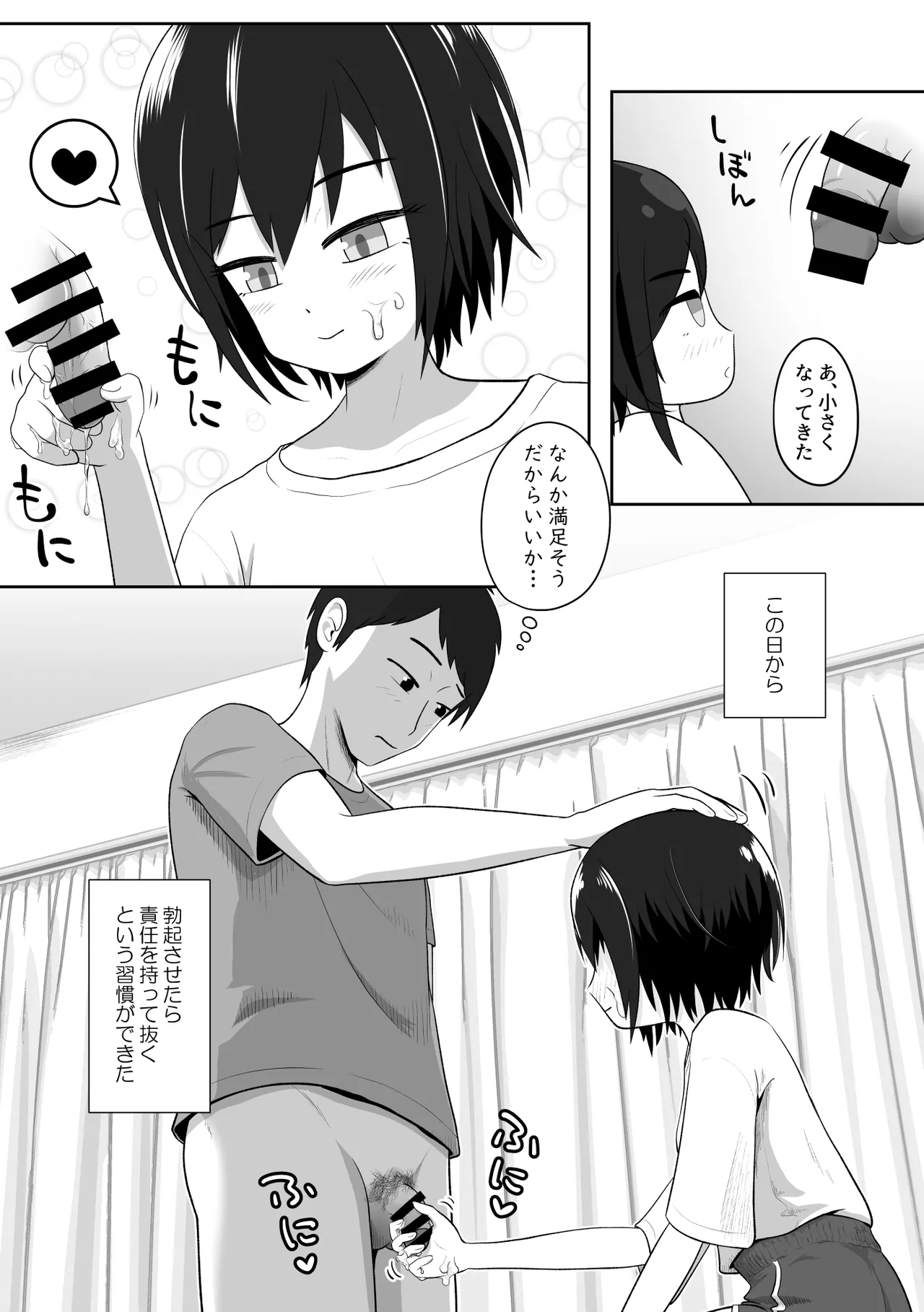 クールな妹はやわらかちんちんを揉みたがる - page10