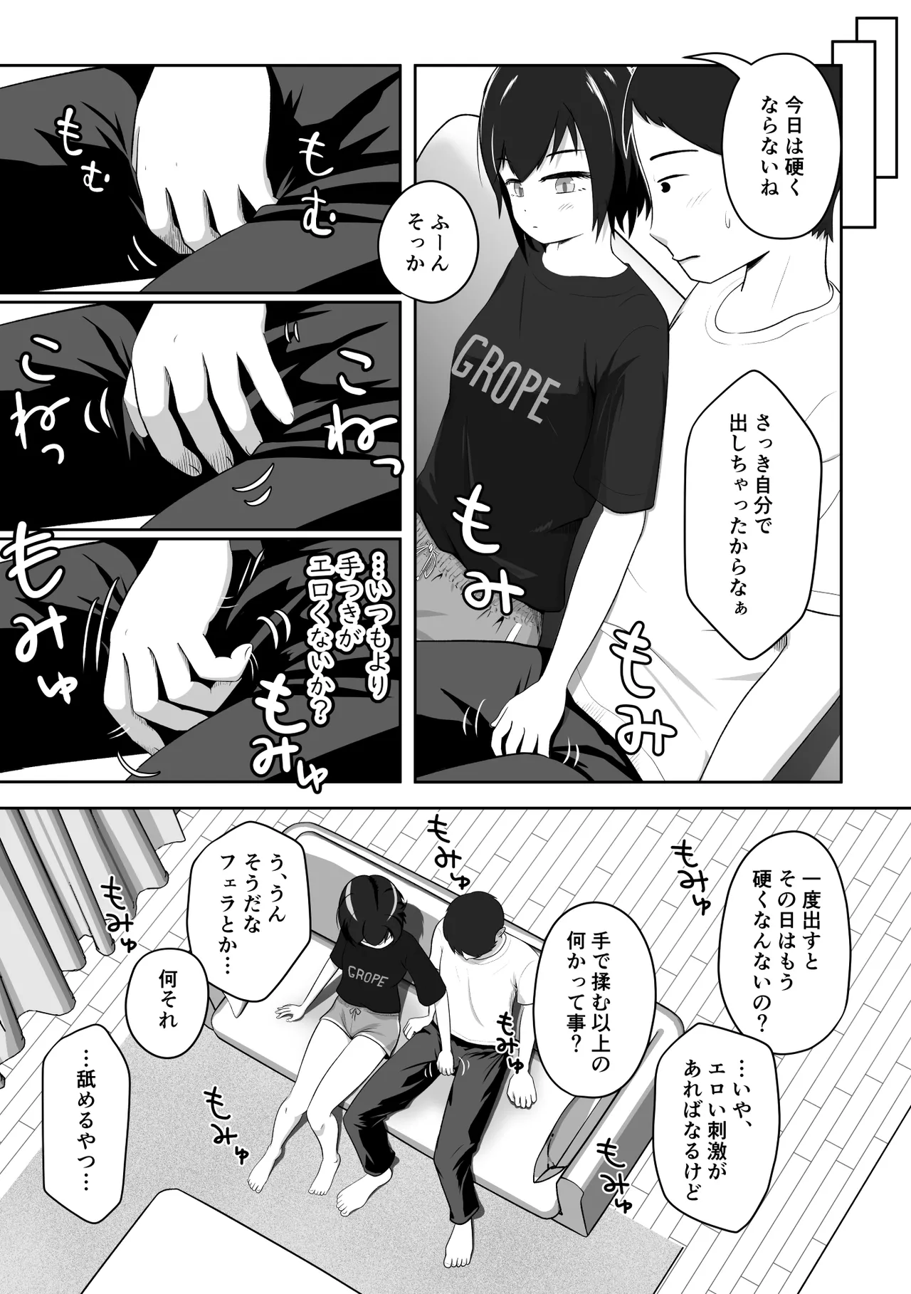 クールな妹はやわらかちんちんを揉みたがる - page11