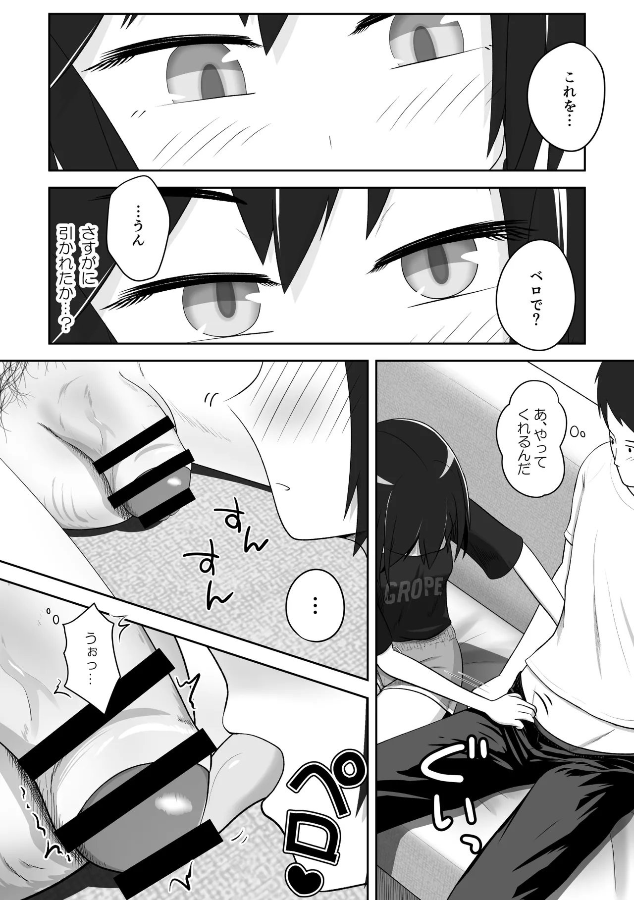 クールな妹はやわらかちんちんを揉みたがる - page12
