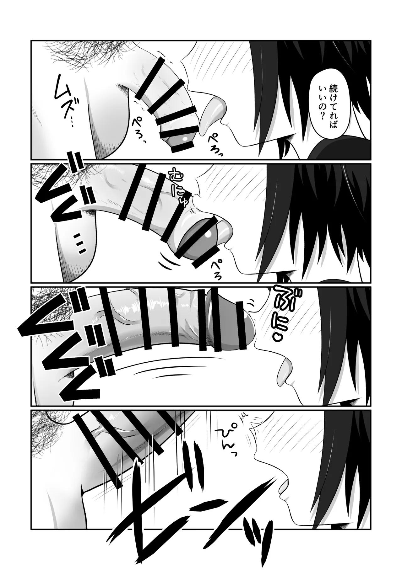 クールな妹はやわらかちんちんを揉みたがる - page13