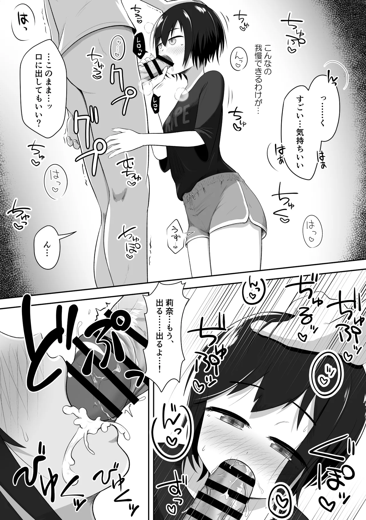 クールな妹はやわらかちんちんを揉みたがる - page15