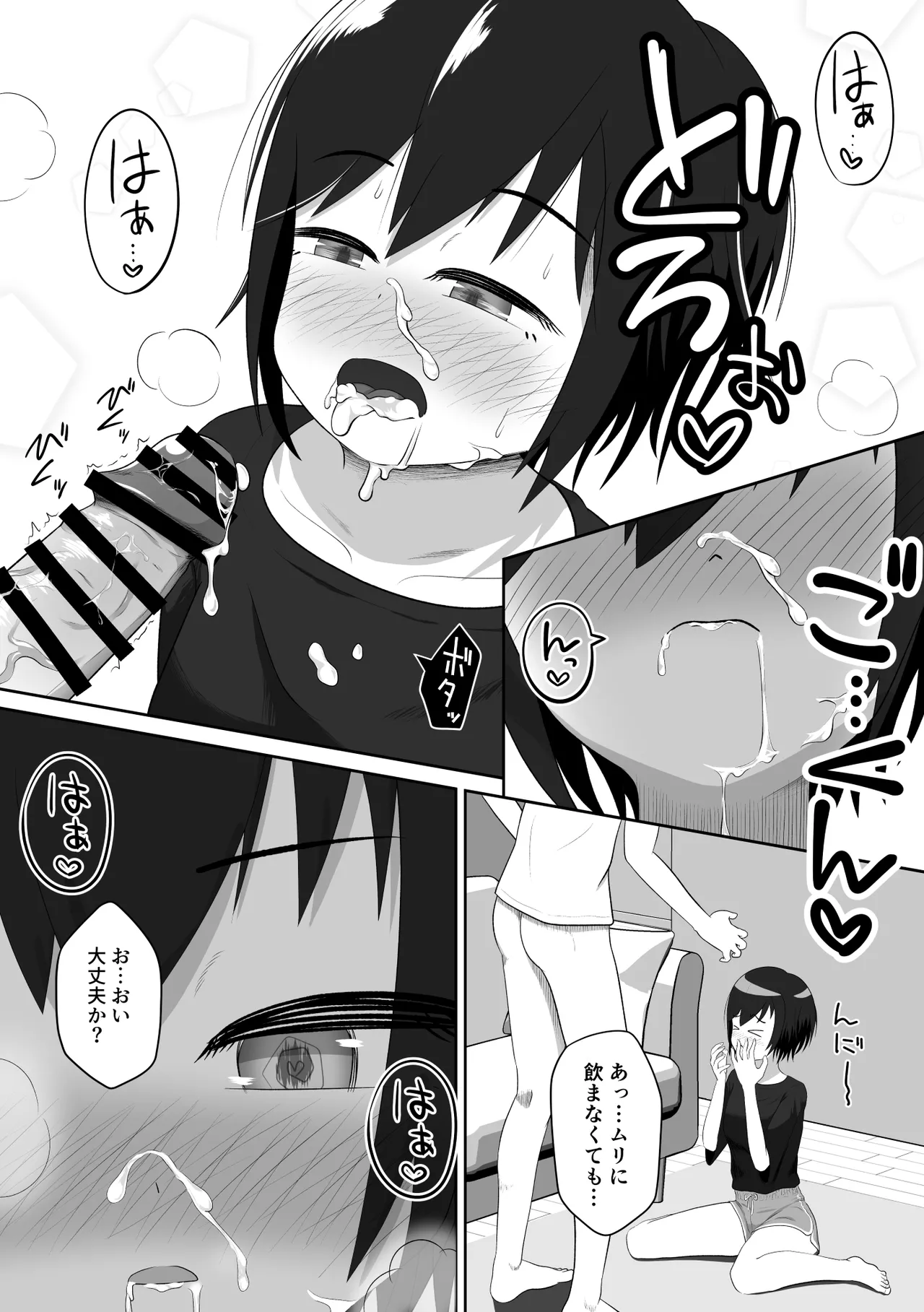 クールな妹はやわらかちんちんを揉みたがる - page16