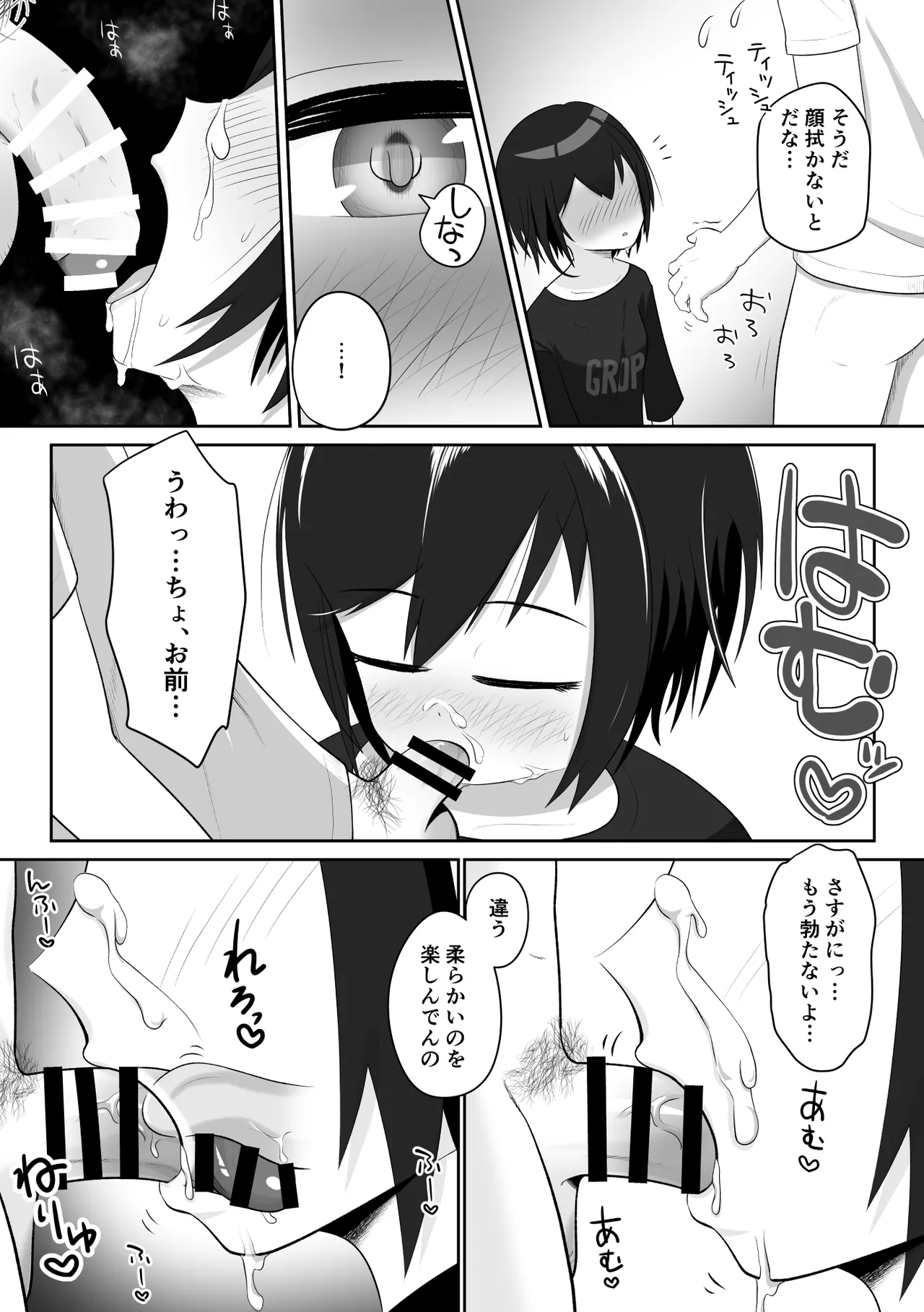 クールな妹はやわらかちんちんを揉みたがる - page17