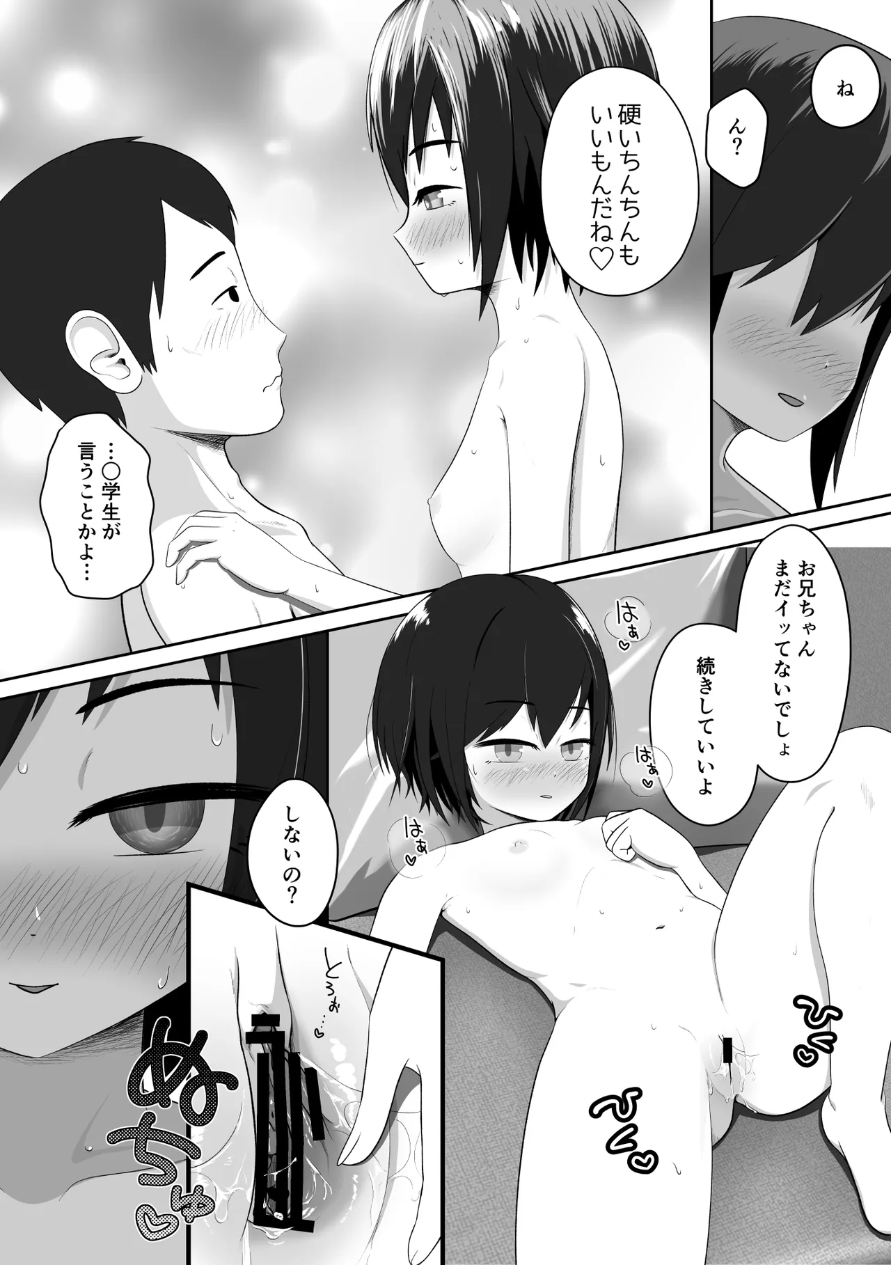 クールな妹はやわらかちんちんを揉みたがる - page24