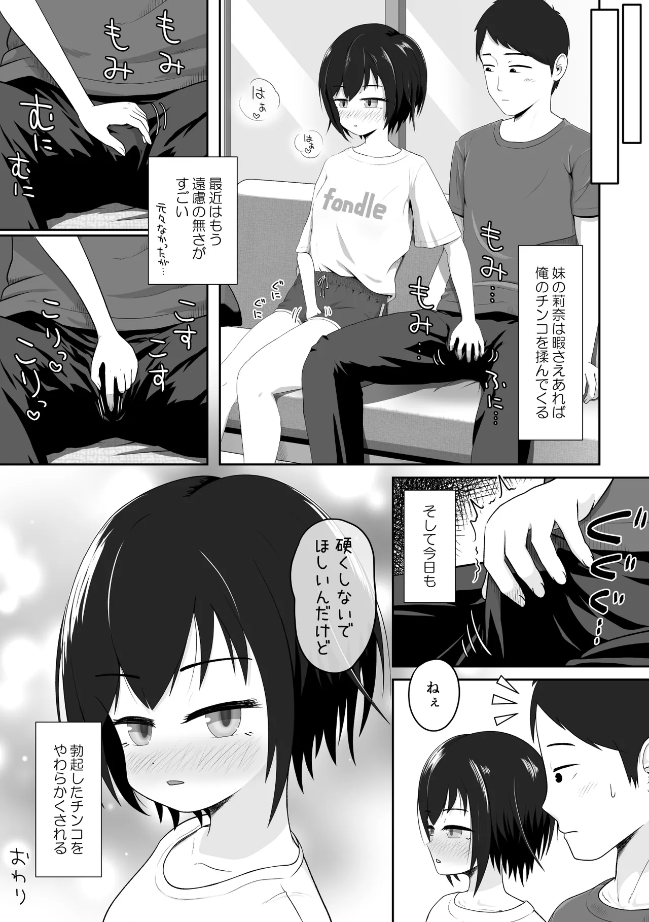 クールな妹はやわらかちんちんを揉みたがる - page28