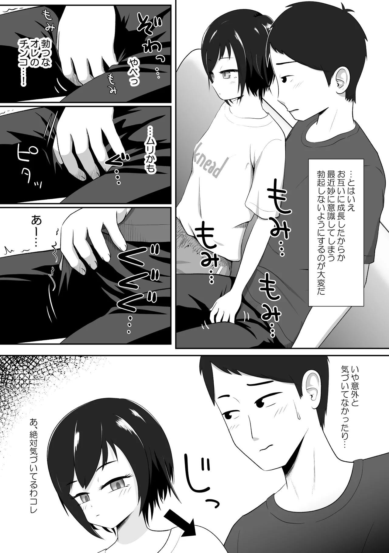 クールな妹はやわらかちんちんを揉みたがる - page3