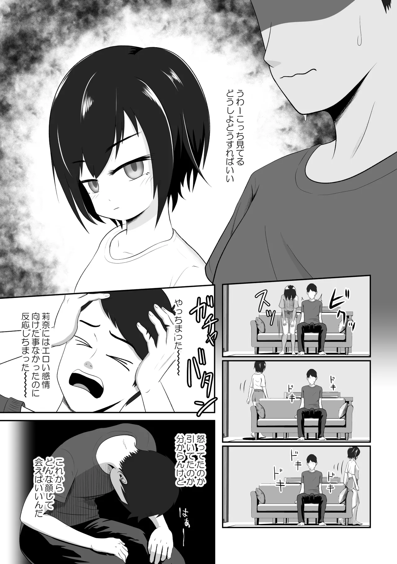 クールな妹はやわらかちんちんを揉みたがる - page4