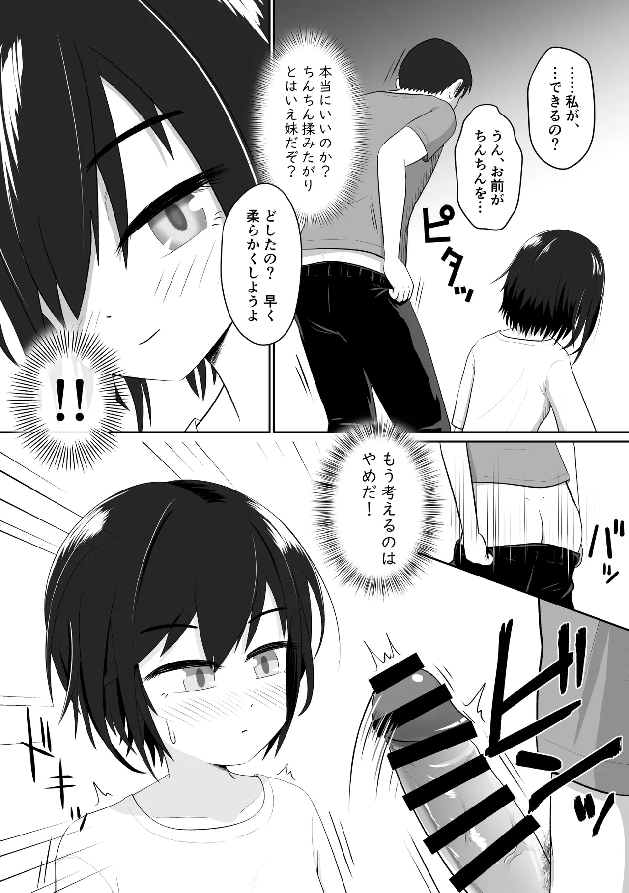 クールな妹はやわらかちんちんを揉みたがる - page6
