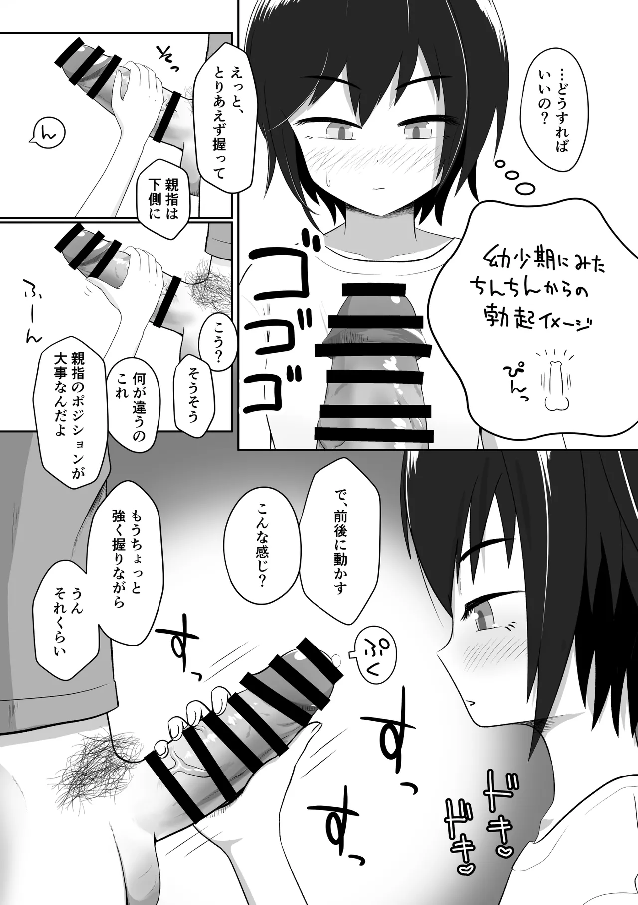 クールな妹はやわらかちんちんを揉みたがる - page7