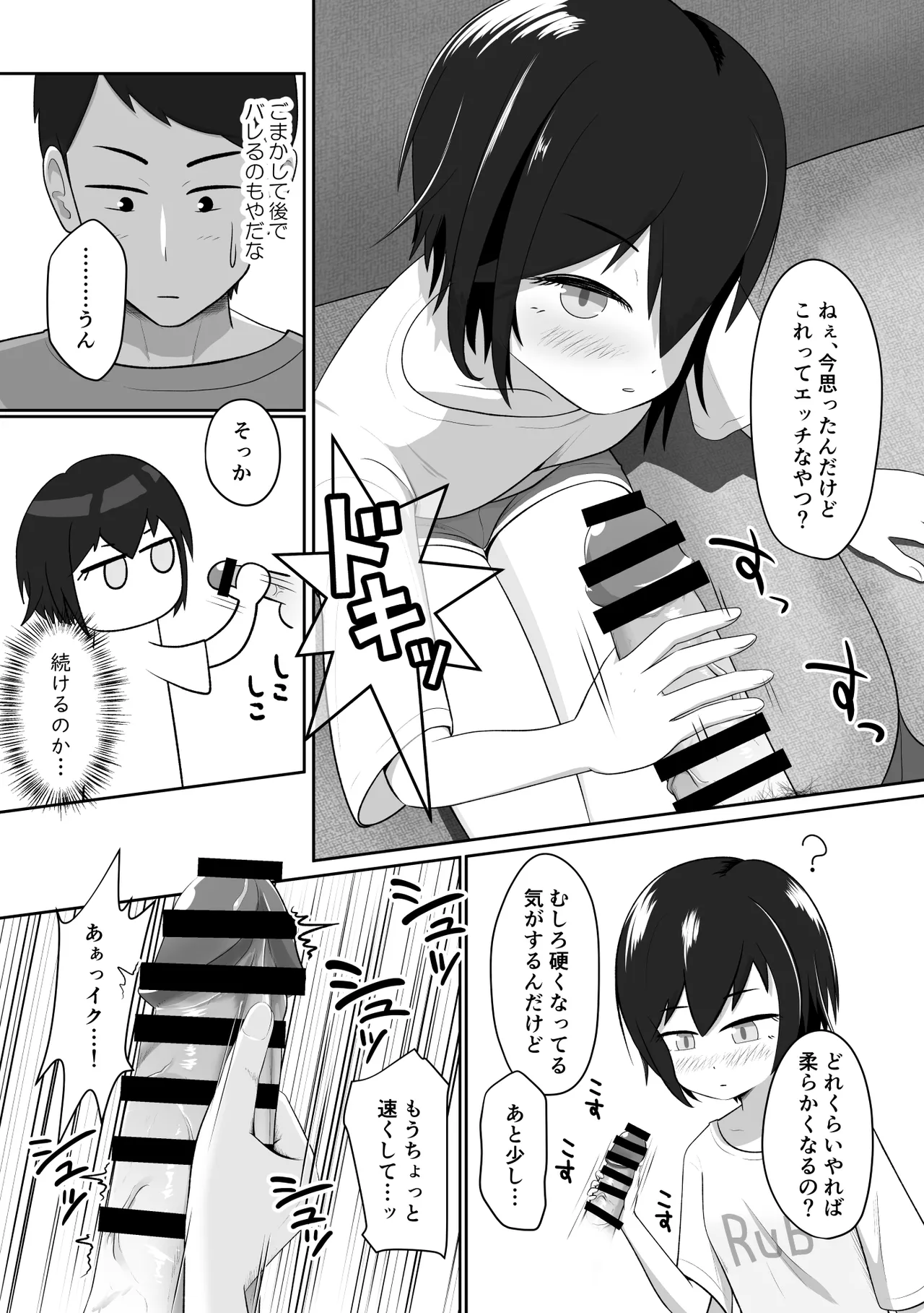 クールな妹はやわらかちんちんを揉みたがる - page8