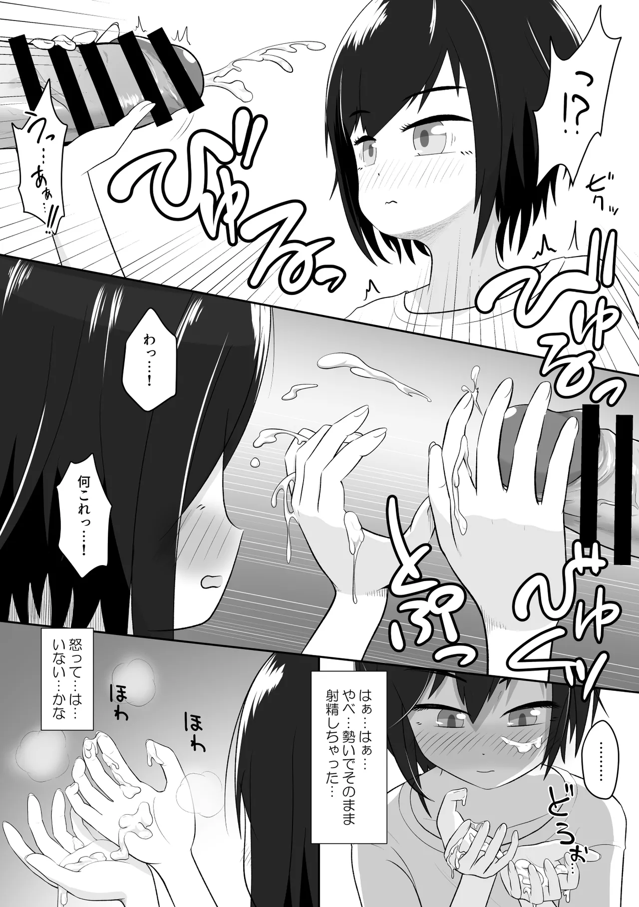 クールな妹はやわらかちんちんを揉みたがる - page9