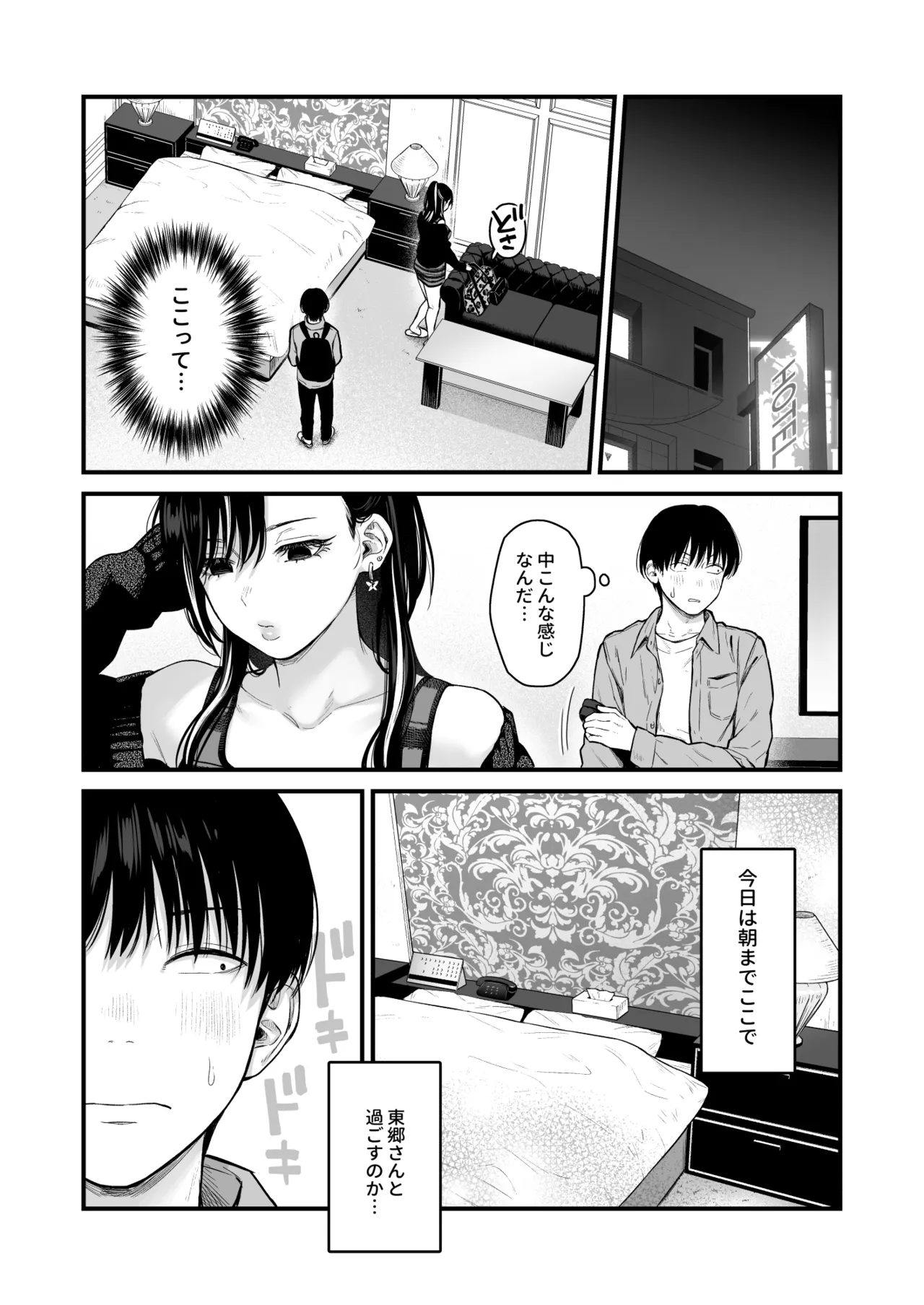 クラスのクールギャルと呼び出し×××4 - page10