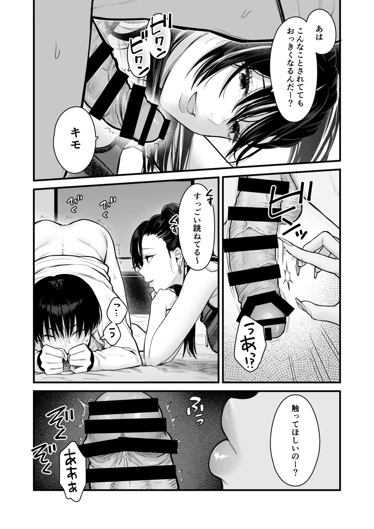 クラスのクールギャルと呼び出し×××4 - page16