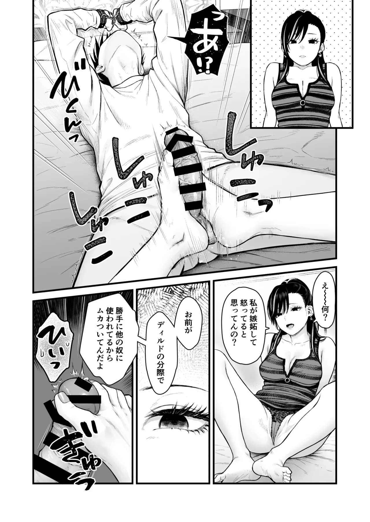 クラスのクールギャルと呼び出し×××4 - page19