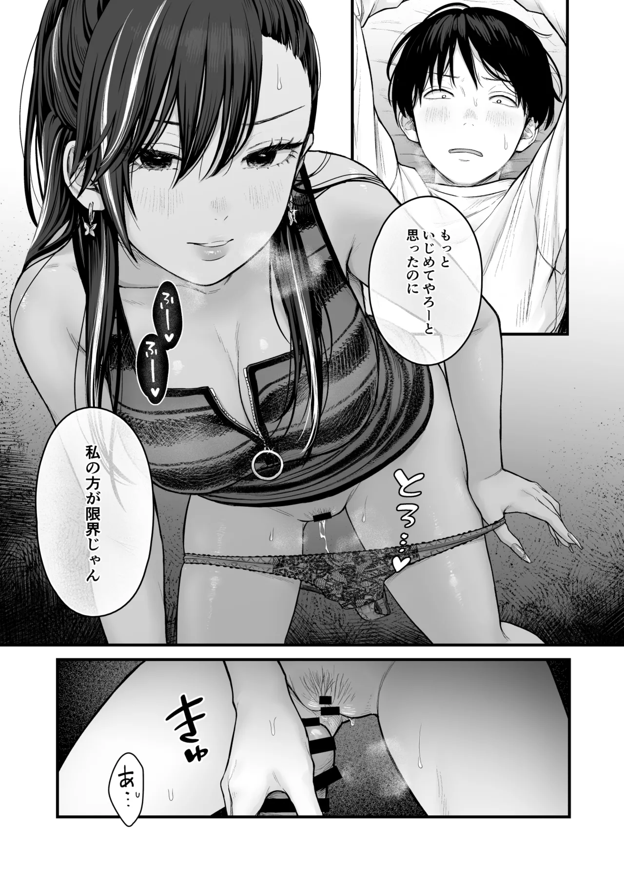 クラスのクールギャルと呼び出し×××4 - page22