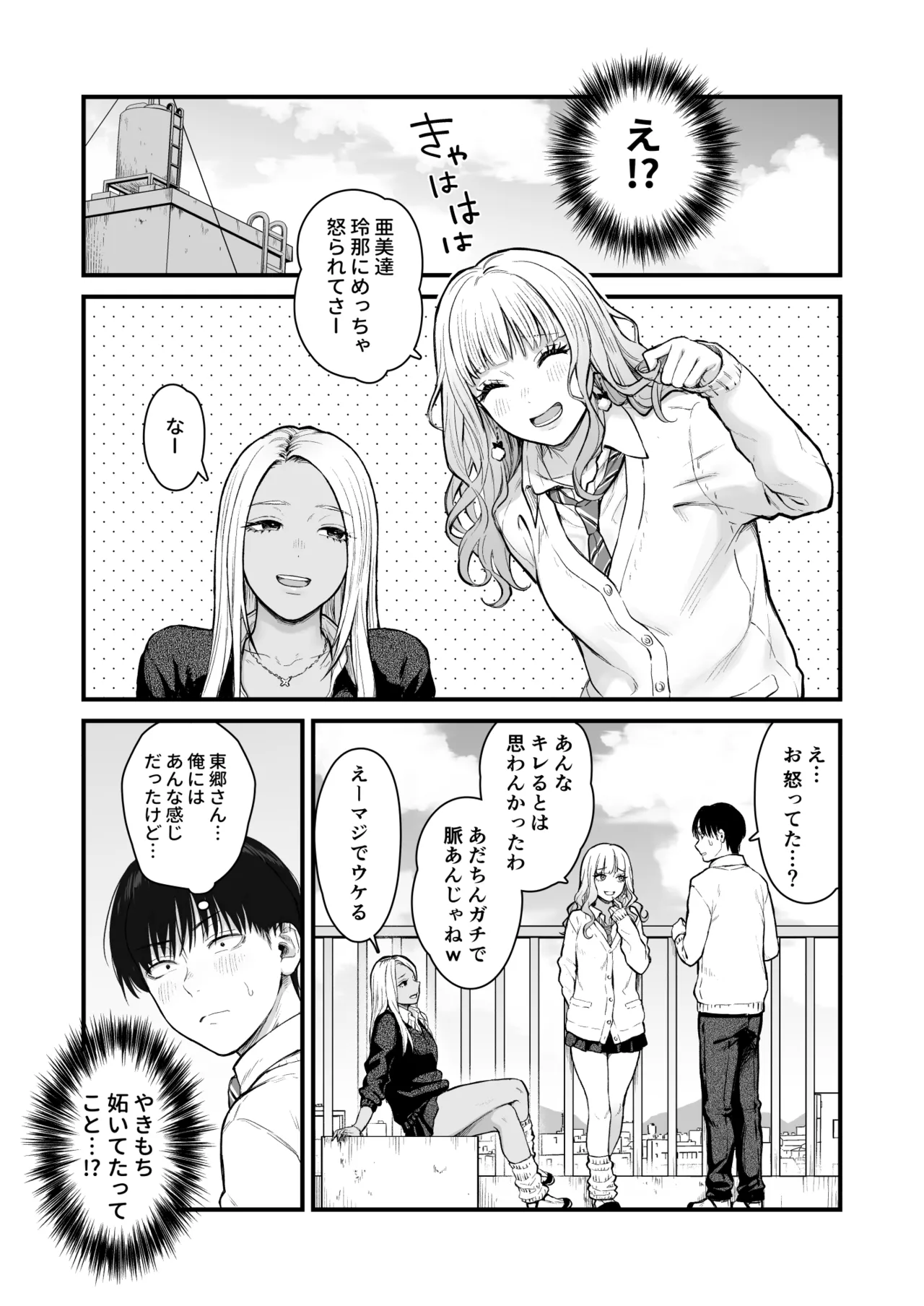 クラスのクールギャルと呼び出し×××4 - page4