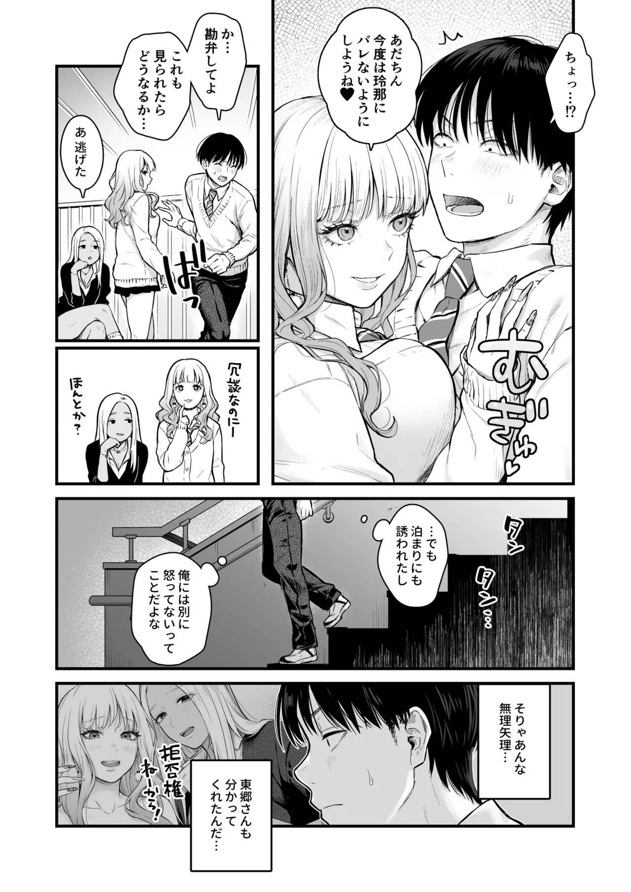 クラスのクールギャルと呼び出し×××4 - page5